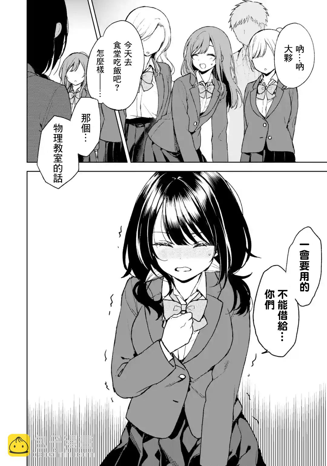 《从痴汉手中救下的S级美少女竟然是我邻座的青梅竹马》第22话 第21页