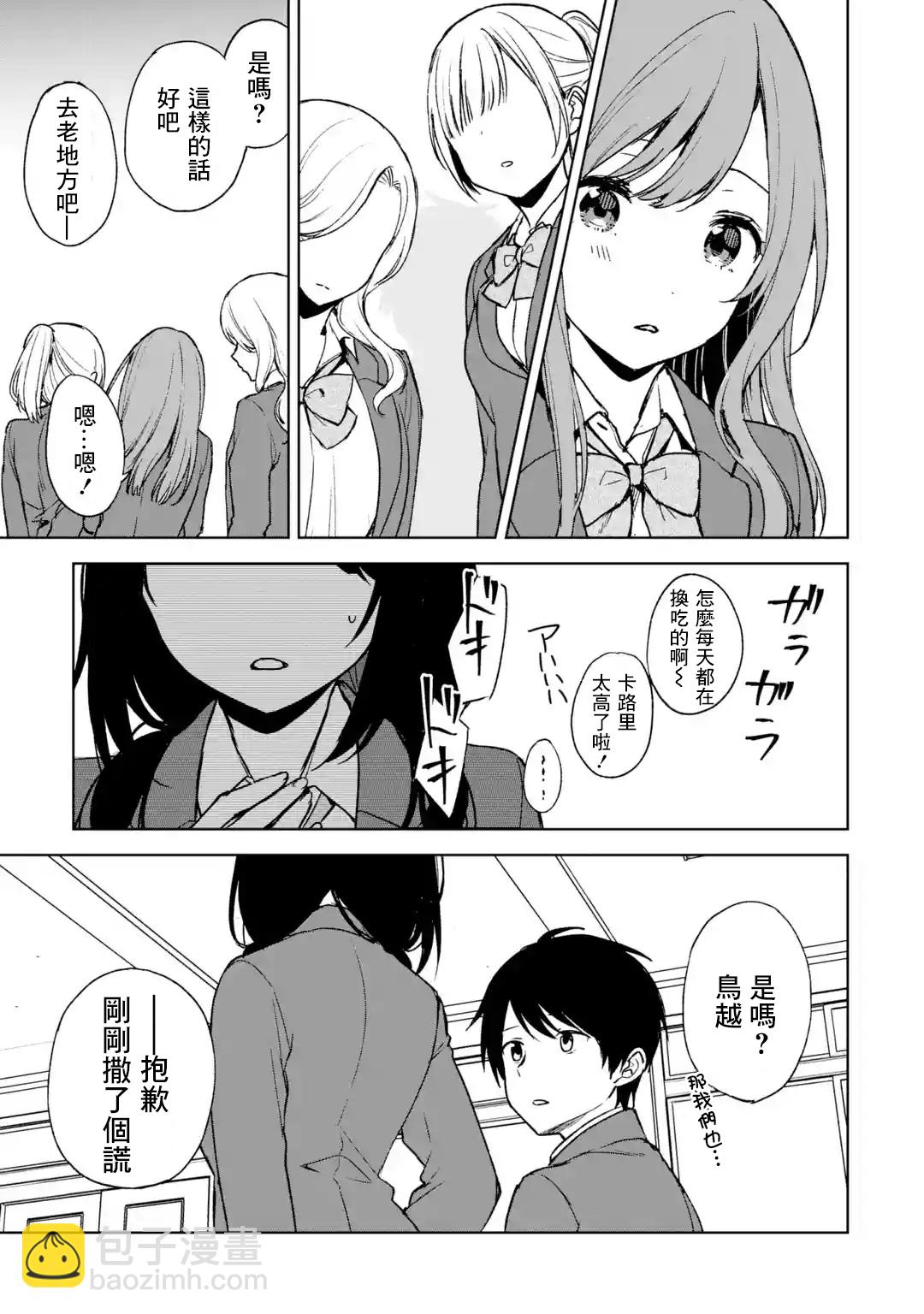 《从痴汉手中救下的S级美少女竟然是我邻座的青梅竹马》第22话 第22页