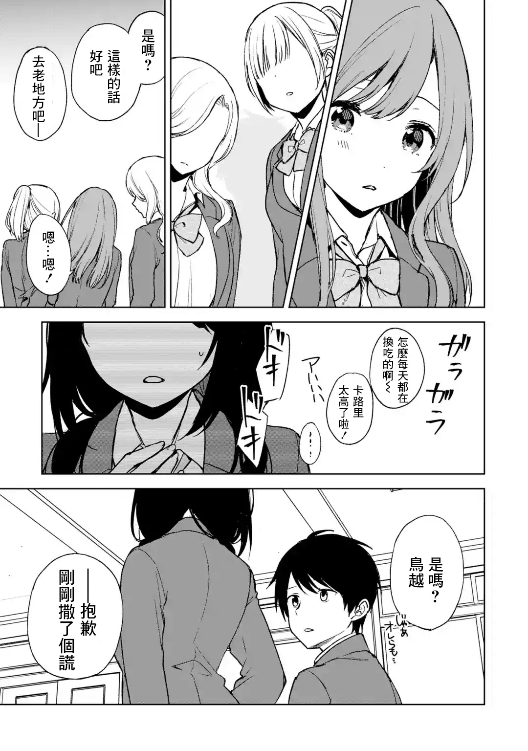 《从痴汉手中救下的S级美少女竟然是我邻座的青梅竹马》第22话 第23页