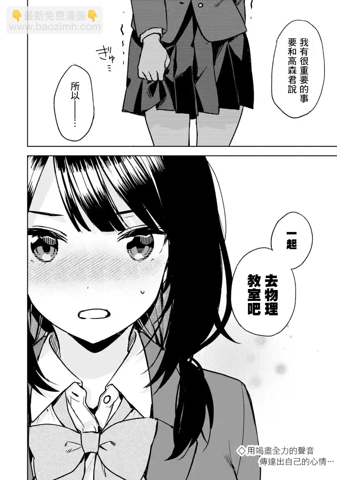 《从痴汉手中救下的S级美少女竟然是我邻座的青梅竹马》第22话 第24页