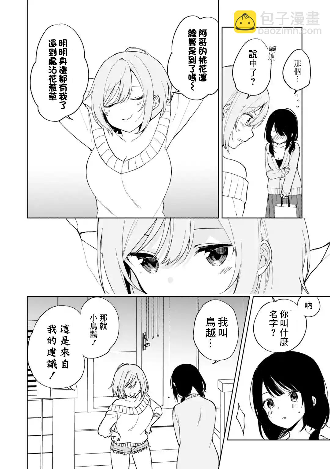 《从痴汉手中救下的S级美少女竟然是我邻座的青梅竹马》第22话 第2页