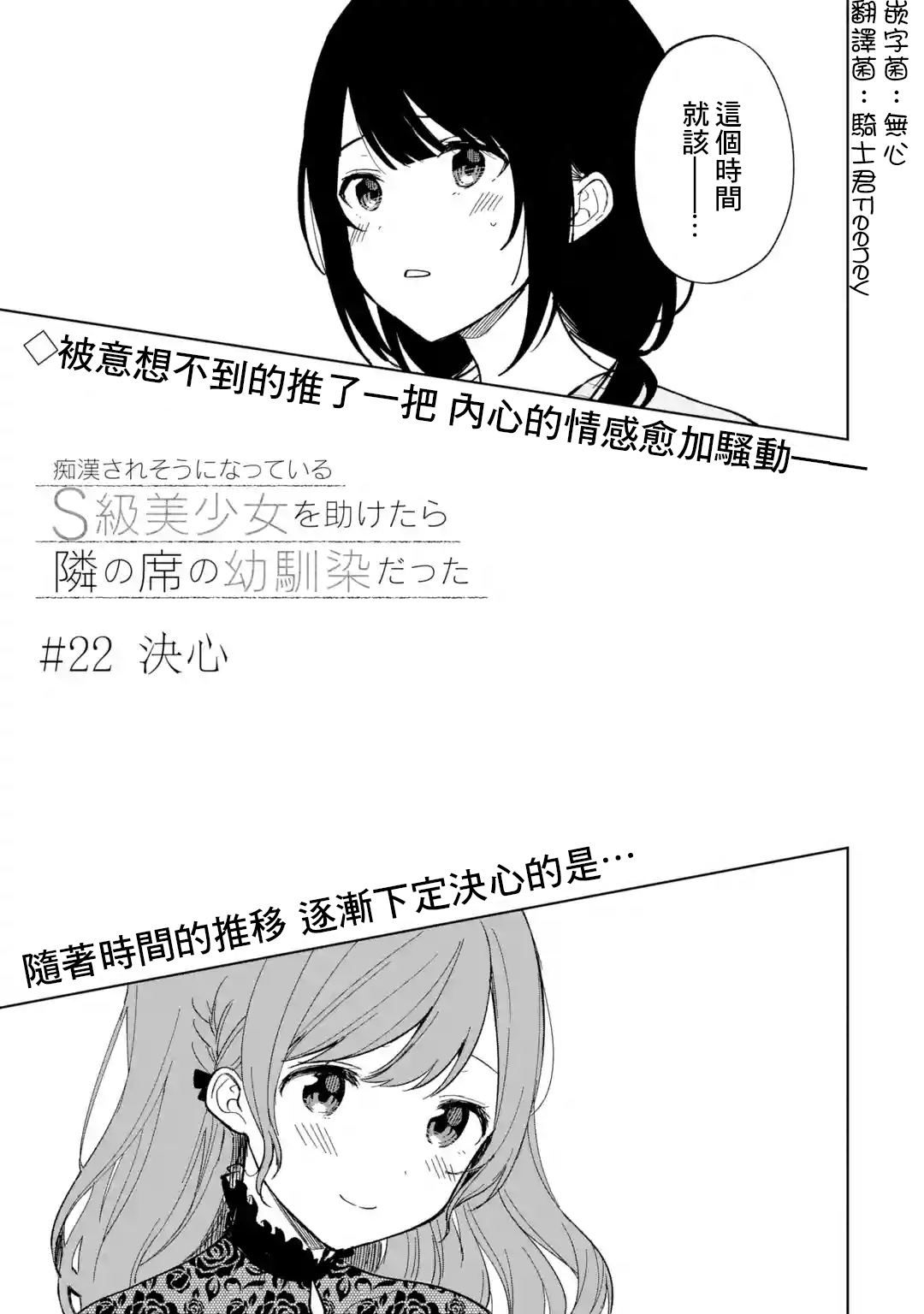 《从痴汉手中救下的S级美少女竟然是我邻座的青梅竹马》第22话 第3页