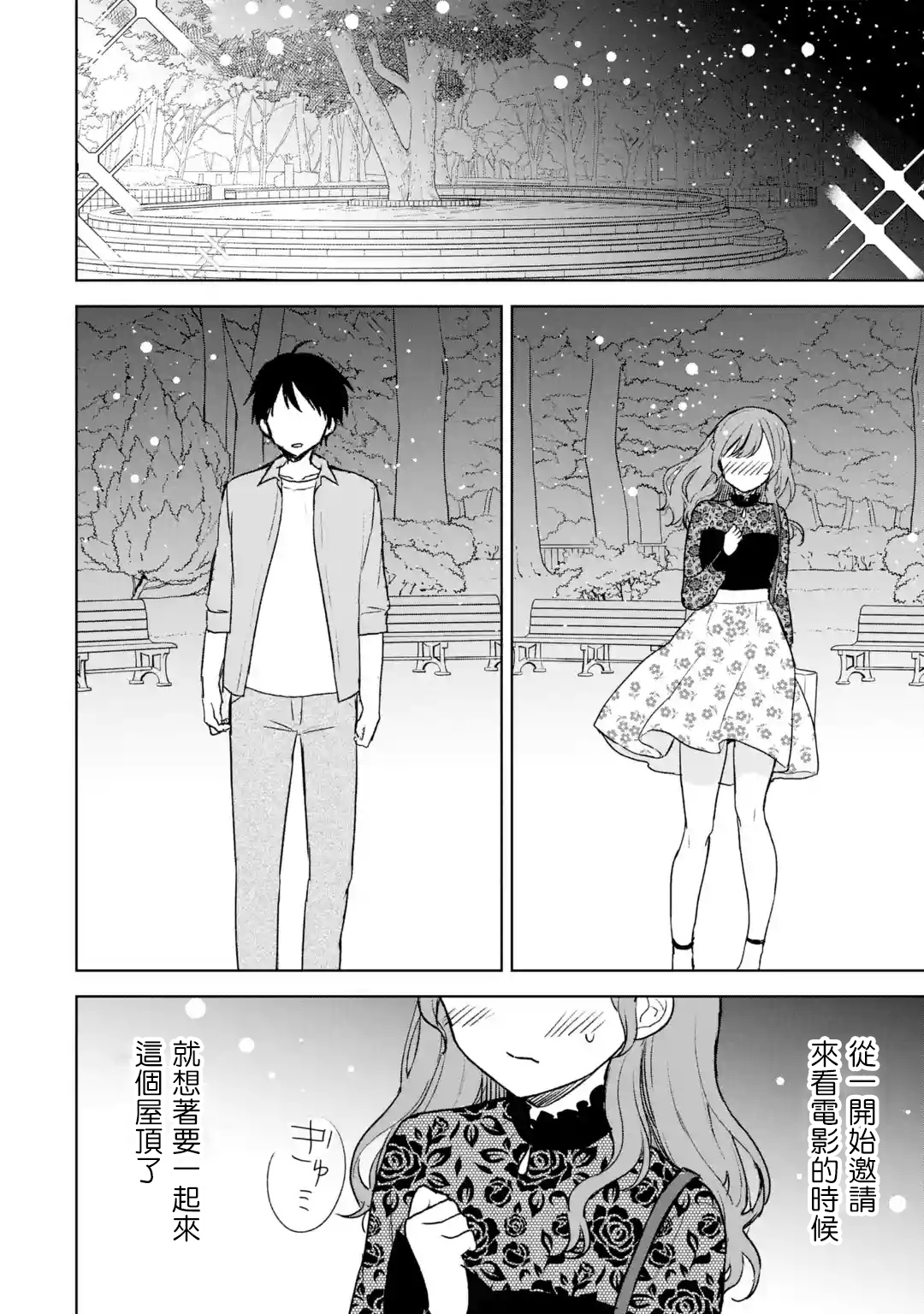 《从痴汉手中救下的S级美少女竟然是我邻座的青梅竹马》第22话 第4页