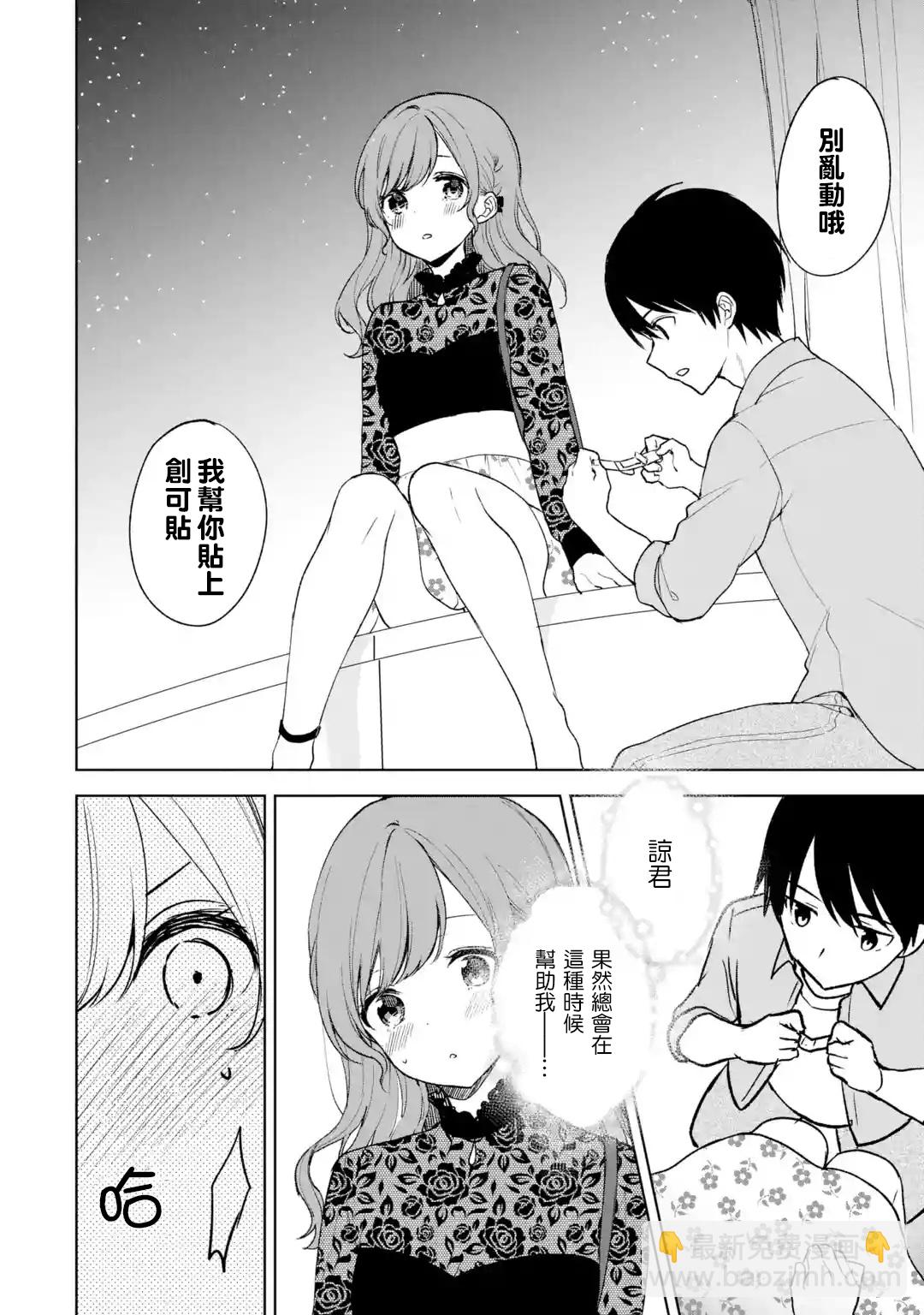 《从痴汉手中救下的S级美少女竟然是我邻座的青梅竹马》第22话 第7页