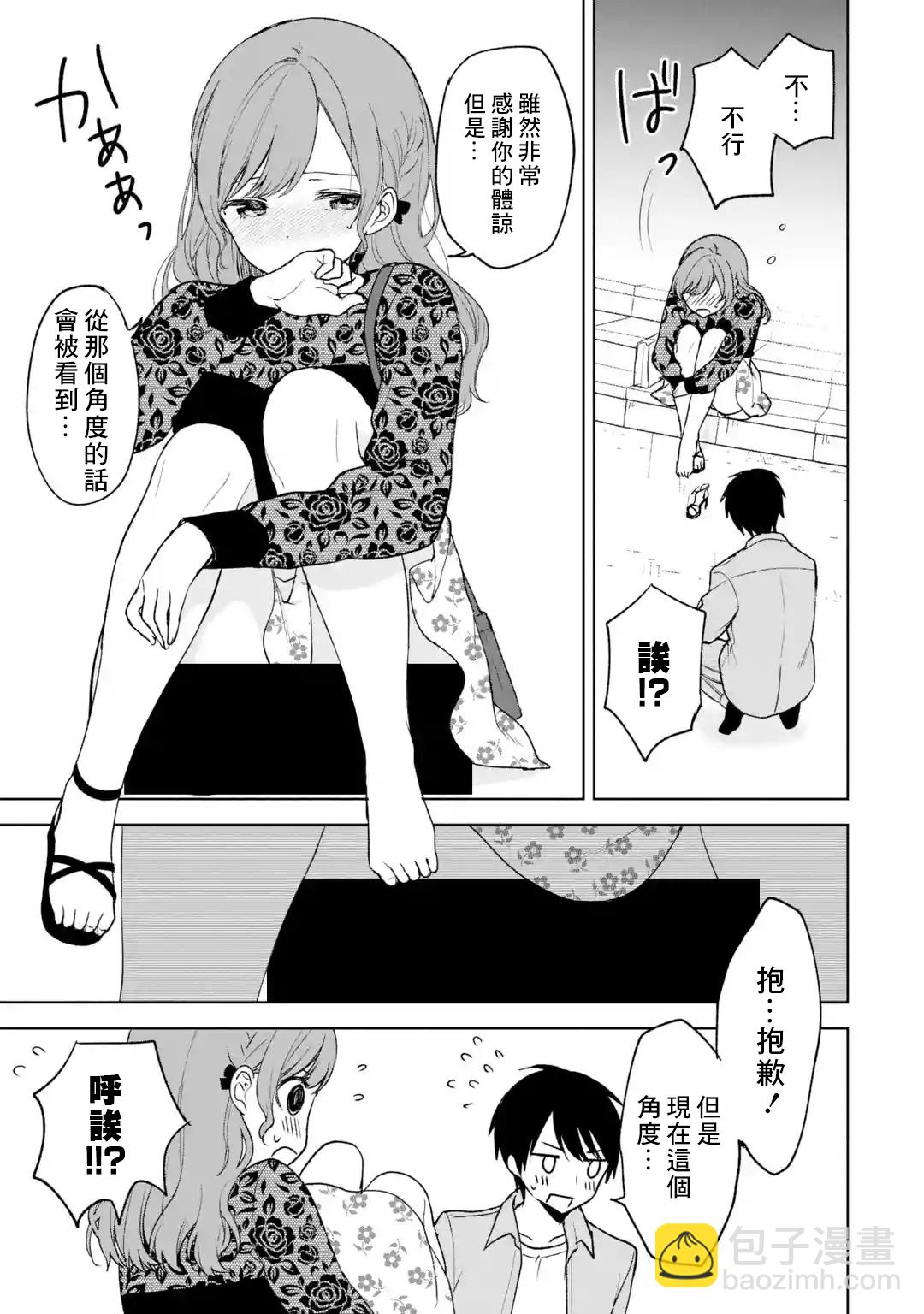 《从痴汉手中救下的S级美少女竟然是我邻座的青梅竹马》第22话 第8页