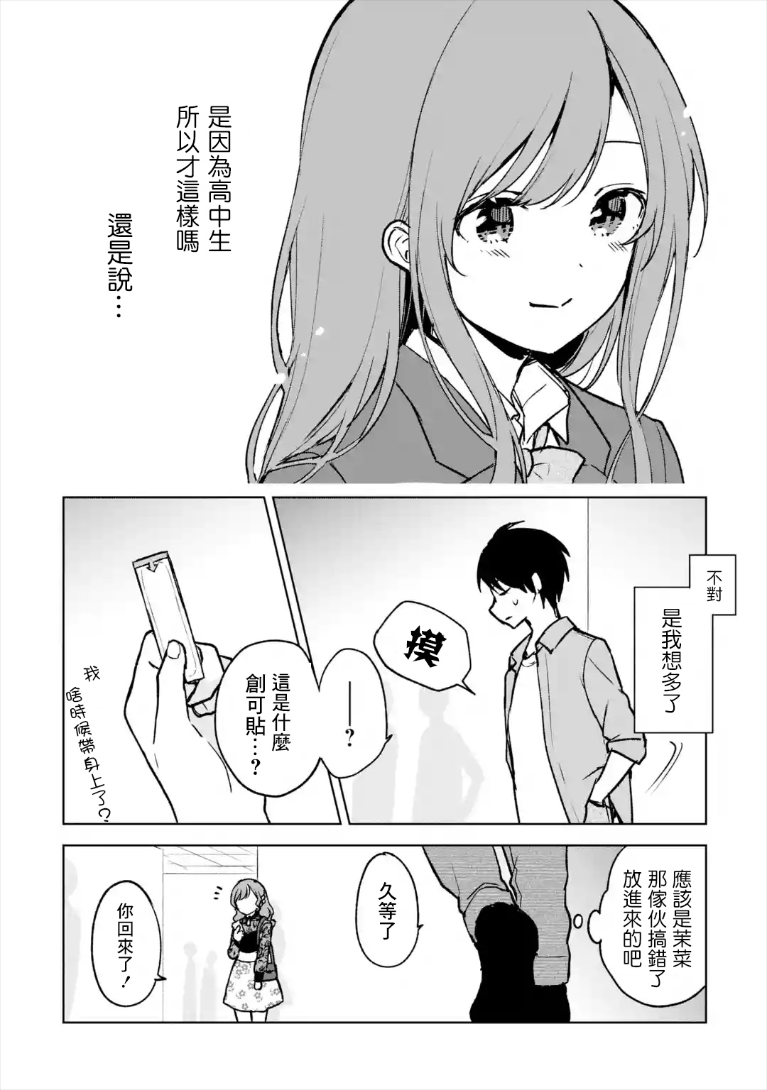 《从痴汉手中救下的S级美少女竟然是我邻座的青梅竹马》第21话 第10页