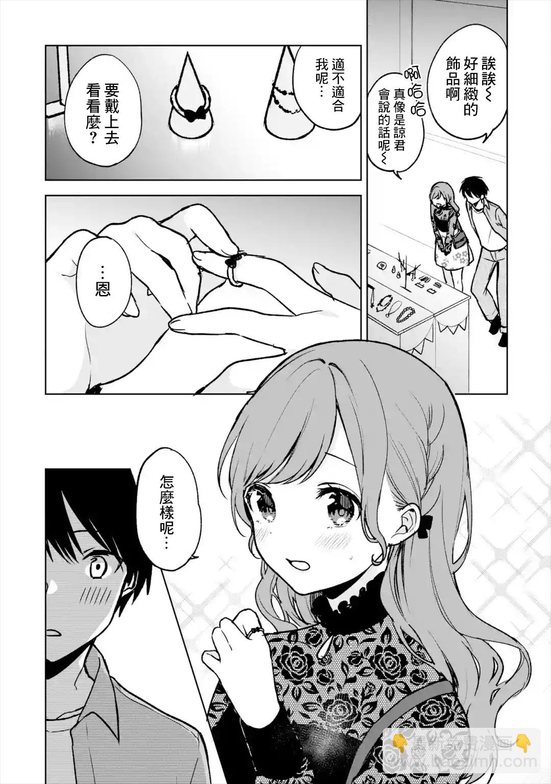 《从痴汉手中救下的S级美少女竟然是我邻座的青梅竹马》第21话 第12页