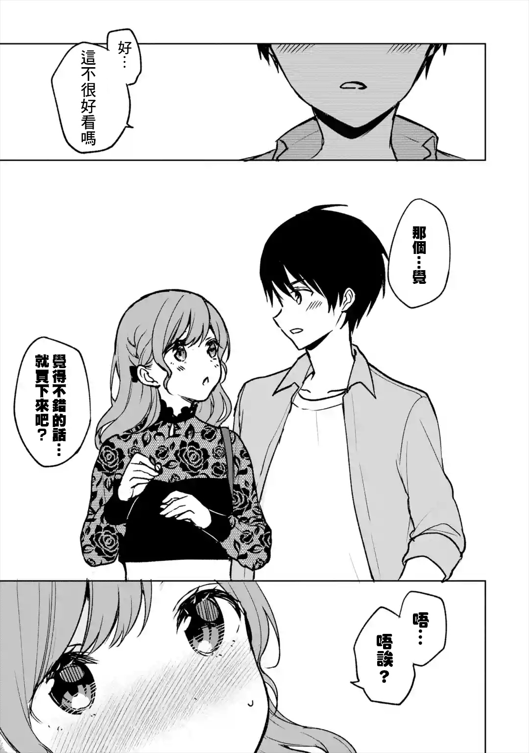 《从痴汉手中救下的S级美少女竟然是我邻座的青梅竹马》第21话 第13页