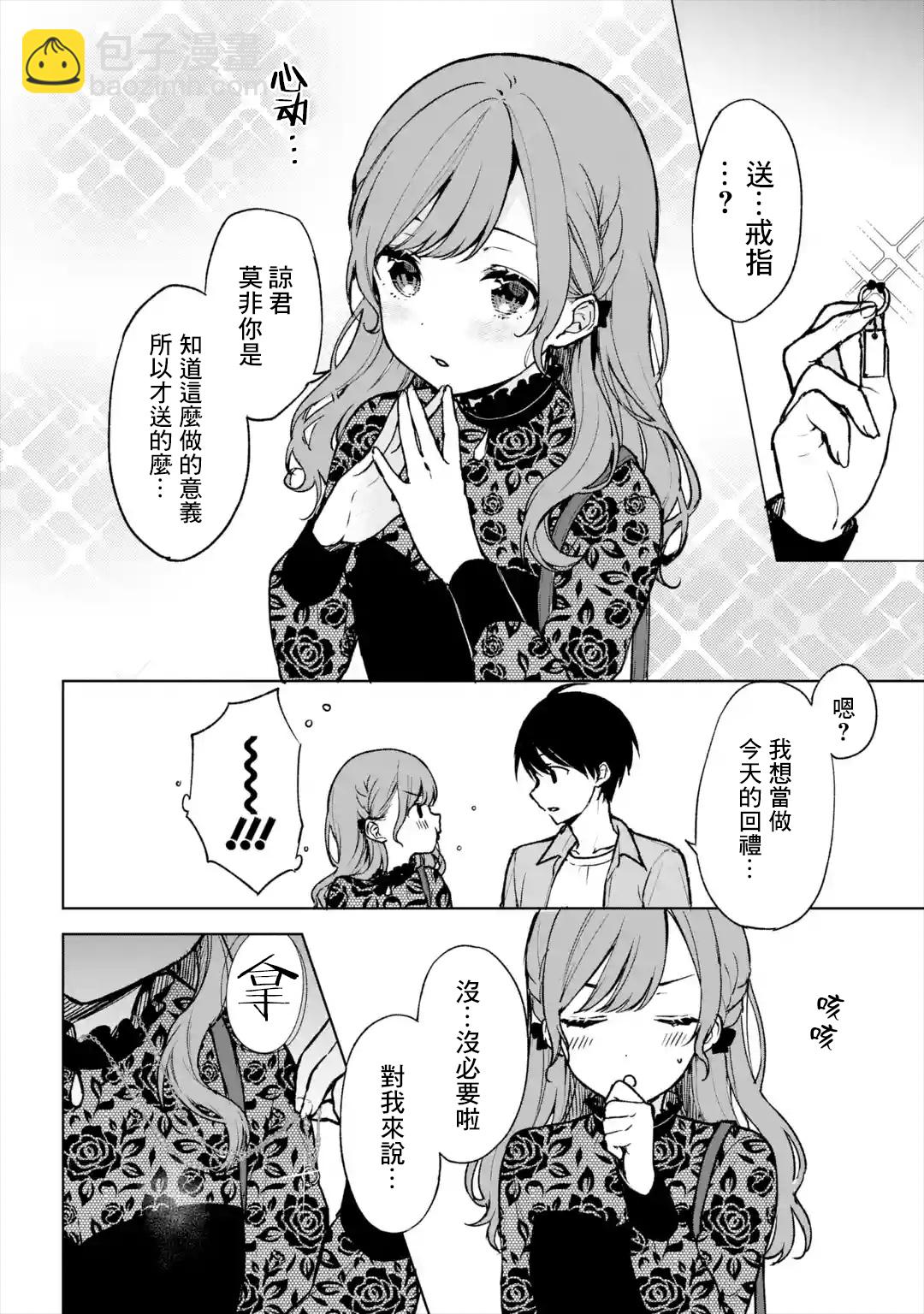 《从痴汉手中救下的S级美少女竟然是我邻座的青梅竹马》第21话 第14页