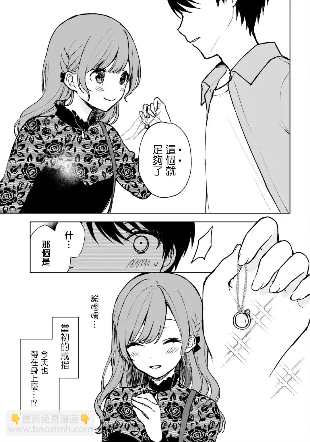 《从痴汉手中救下的S级美少女竟然是我邻座的青梅竹马》第21话 第15页