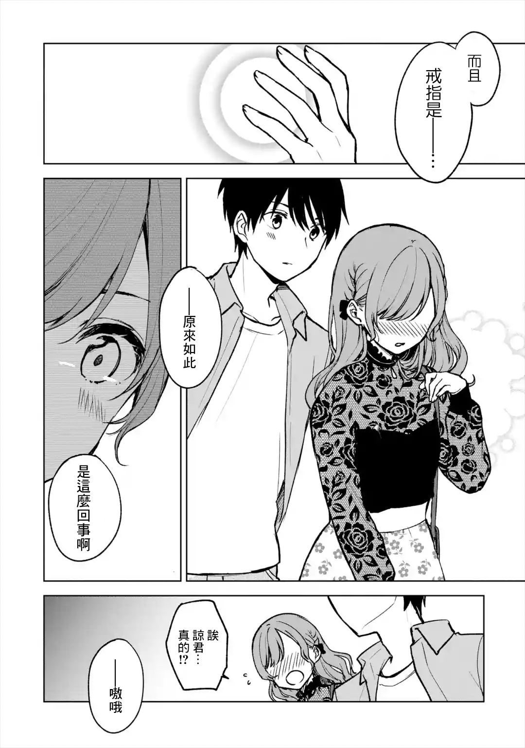 《从痴汉手中救下的S级美少女竟然是我邻座的青梅竹马》第21话 第16页