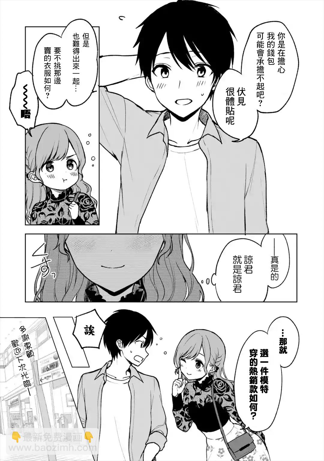 《从痴汉手中救下的S级美少女竟然是我邻座的青梅竹马》第21话 第17页