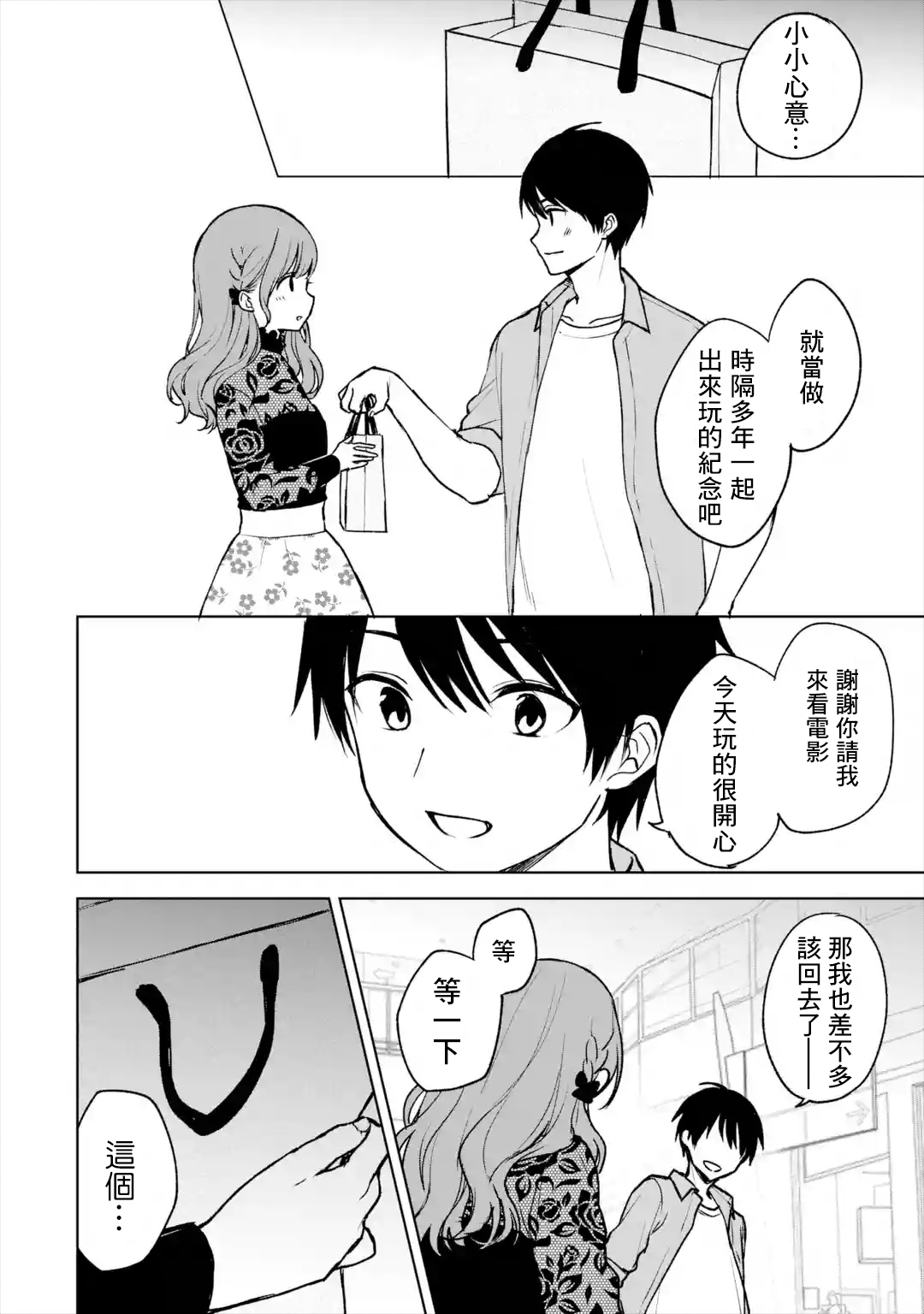 《从痴汉手中救下的S级美少女竟然是我邻座的青梅竹马》第21话 第18页