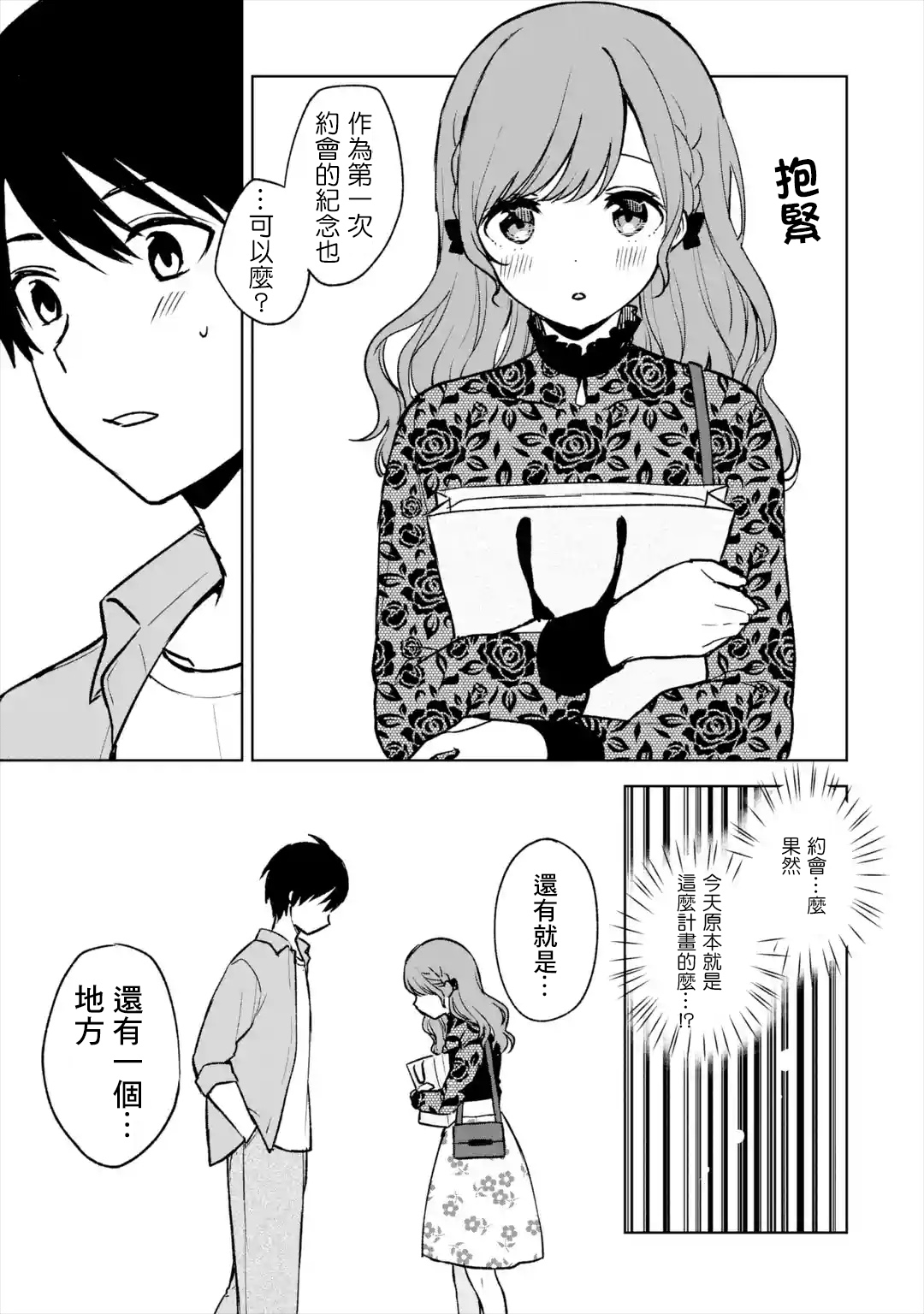 《从痴汉手中救下的S级美少女竟然是我邻座的青梅竹马》第21话 第19页