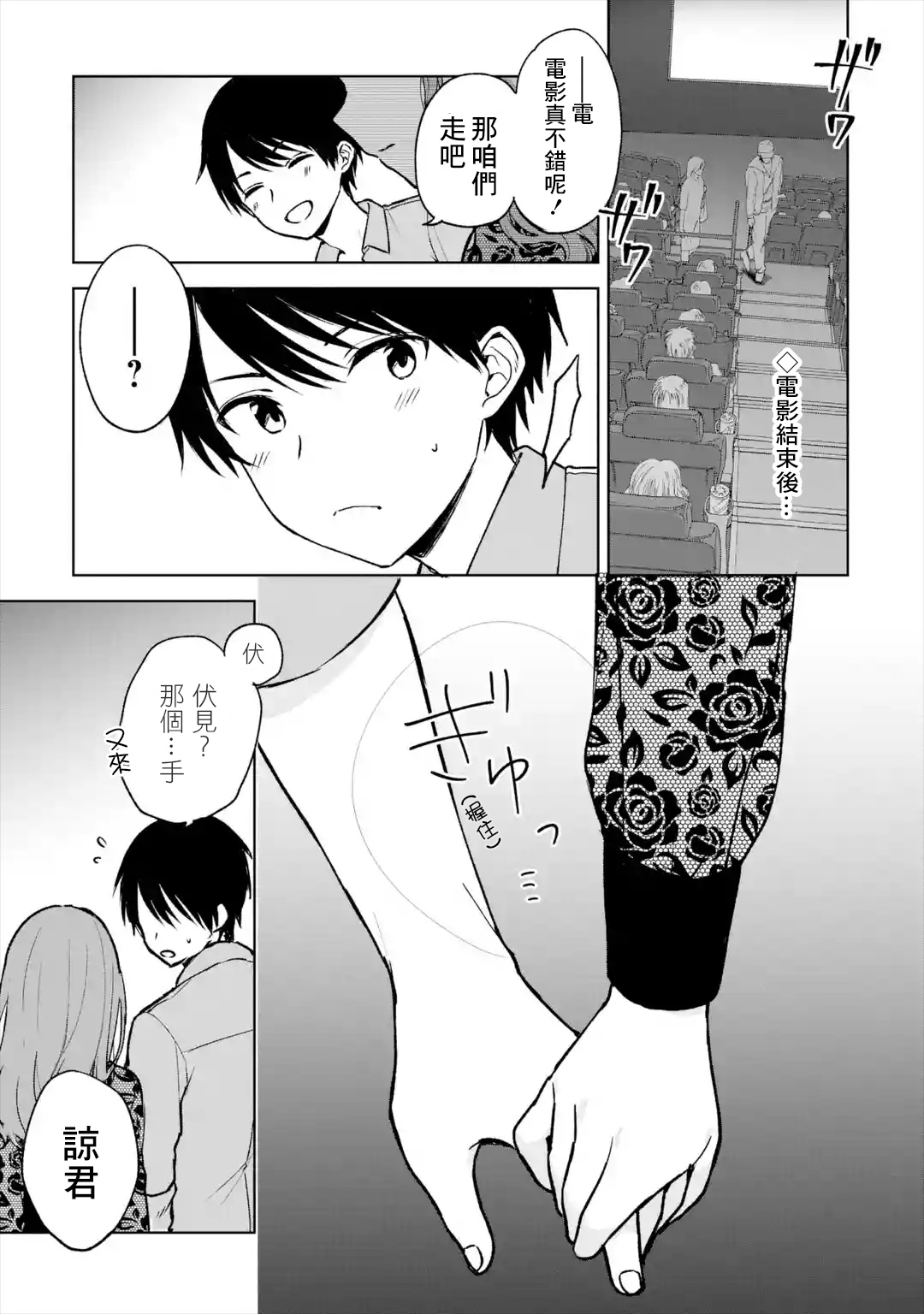 《从痴汉手中救下的S级美少女竟然是我邻座的青梅竹马》第21话 第1页