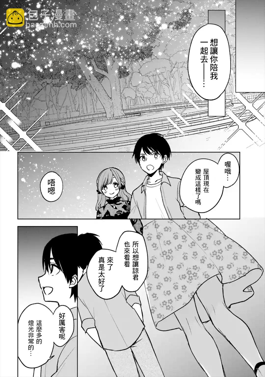 《从痴汉手中救下的S级美少女竟然是我邻座的青梅竹马》第21话 第20页