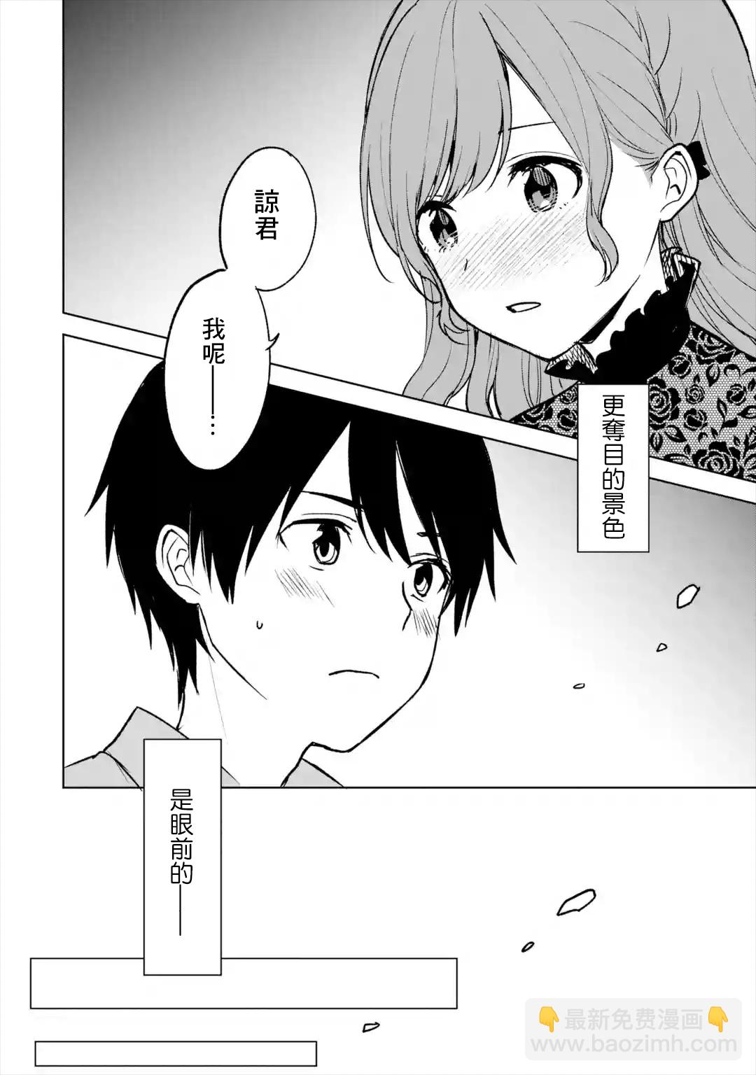 《从痴汉手中救下的S级美少女竟然是我邻座的青梅竹马》第21话 第22页