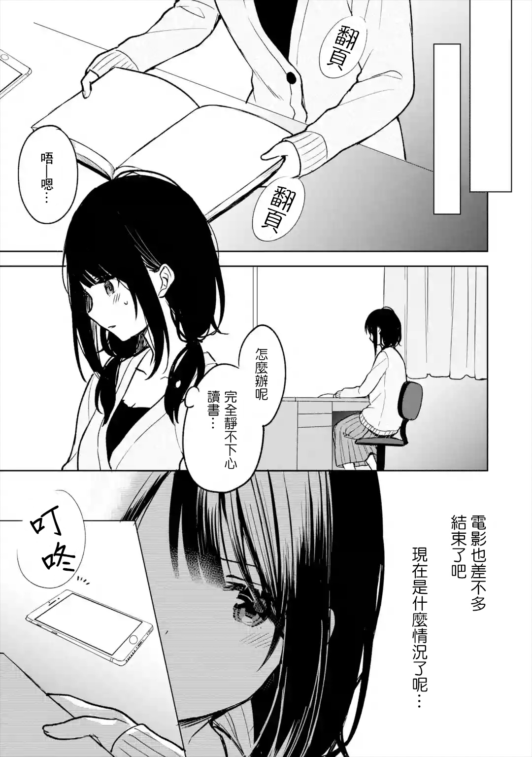 《从痴汉手中救下的S级美少女竟然是我邻座的青梅竹马》第21话 第23页