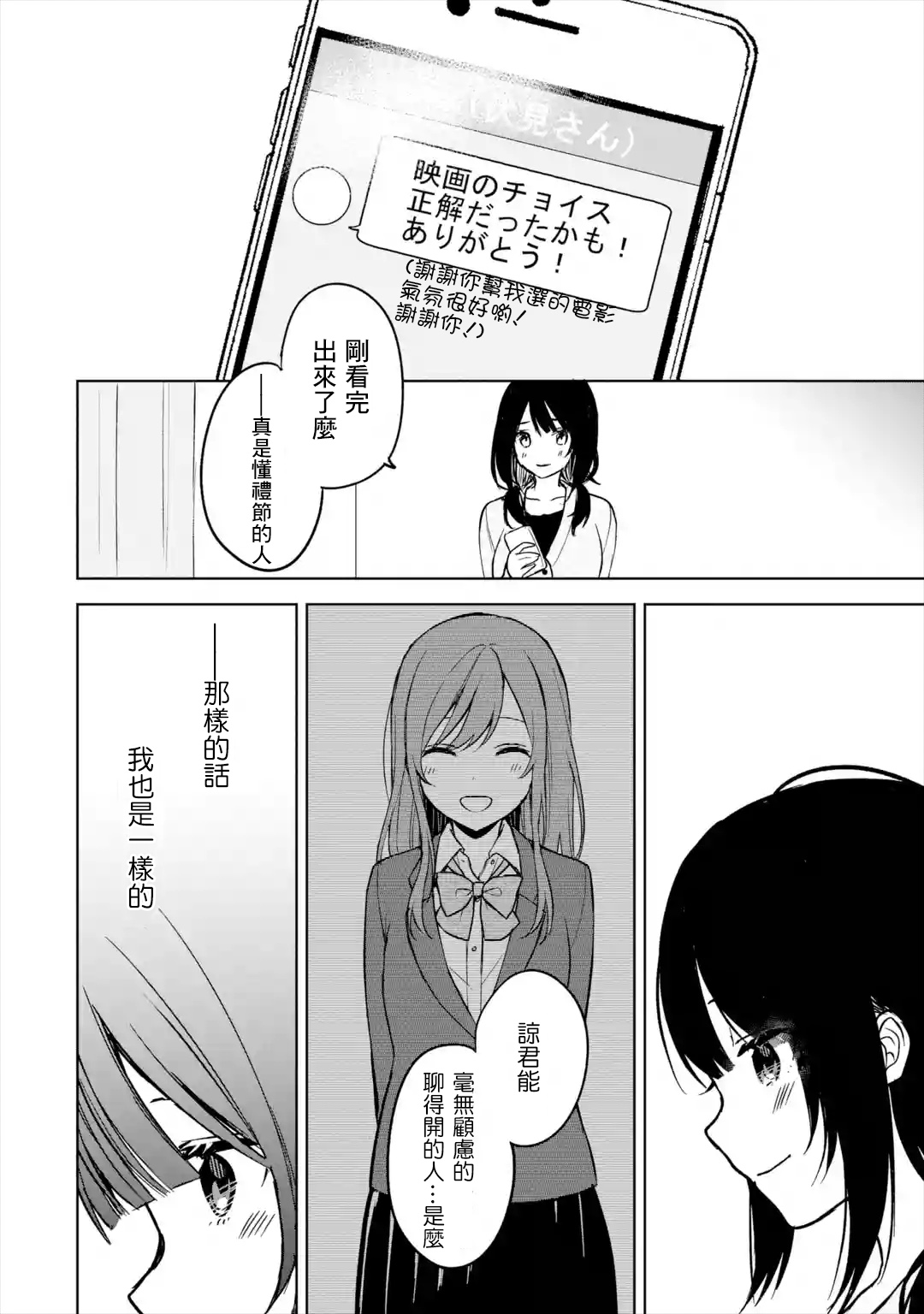 《从痴汉手中救下的S级美少女竟然是我邻座的青梅竹马》第21话 第24页