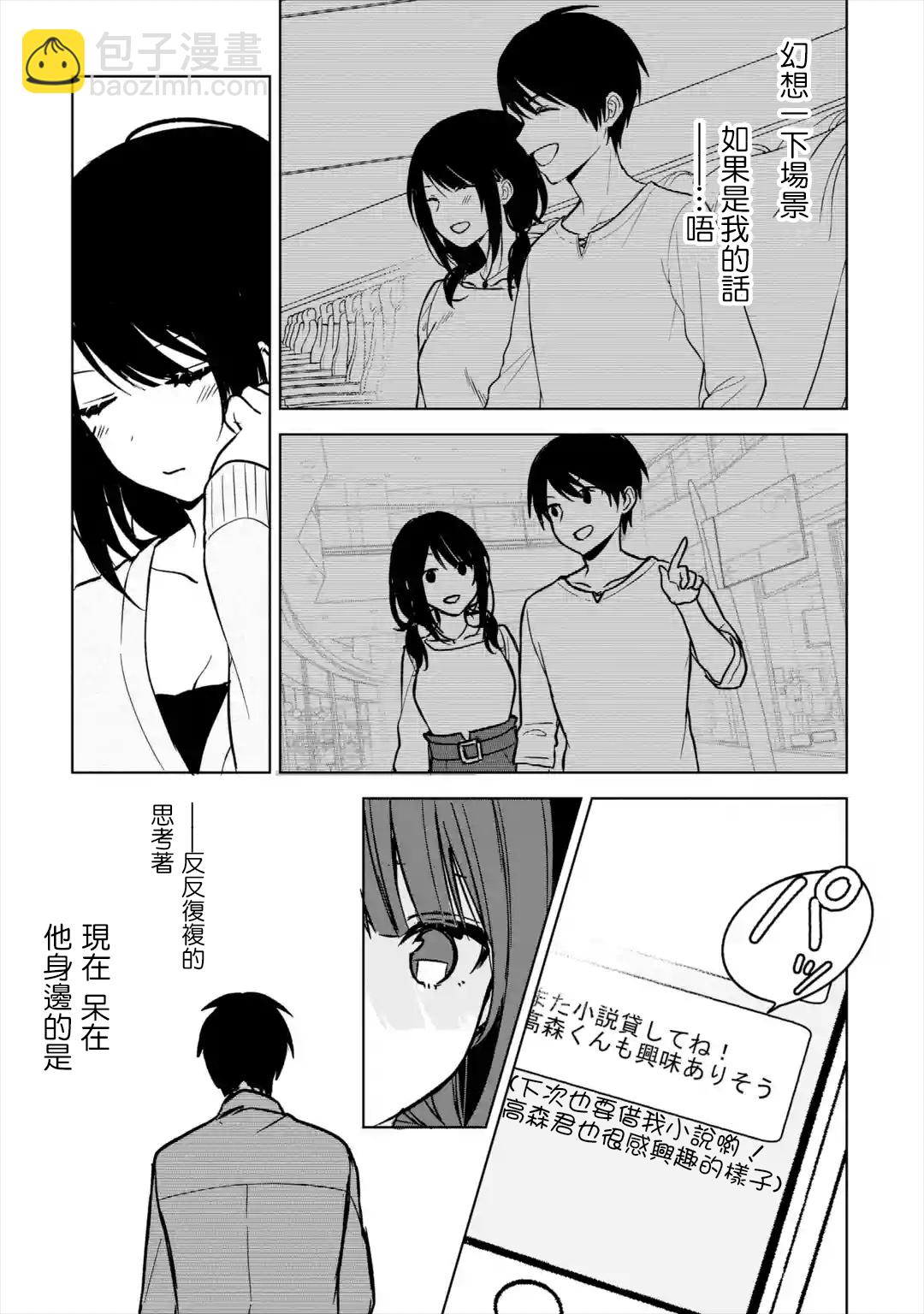 《从痴汉手中救下的S级美少女竟然是我邻座的青梅竹马》第21话 第25页