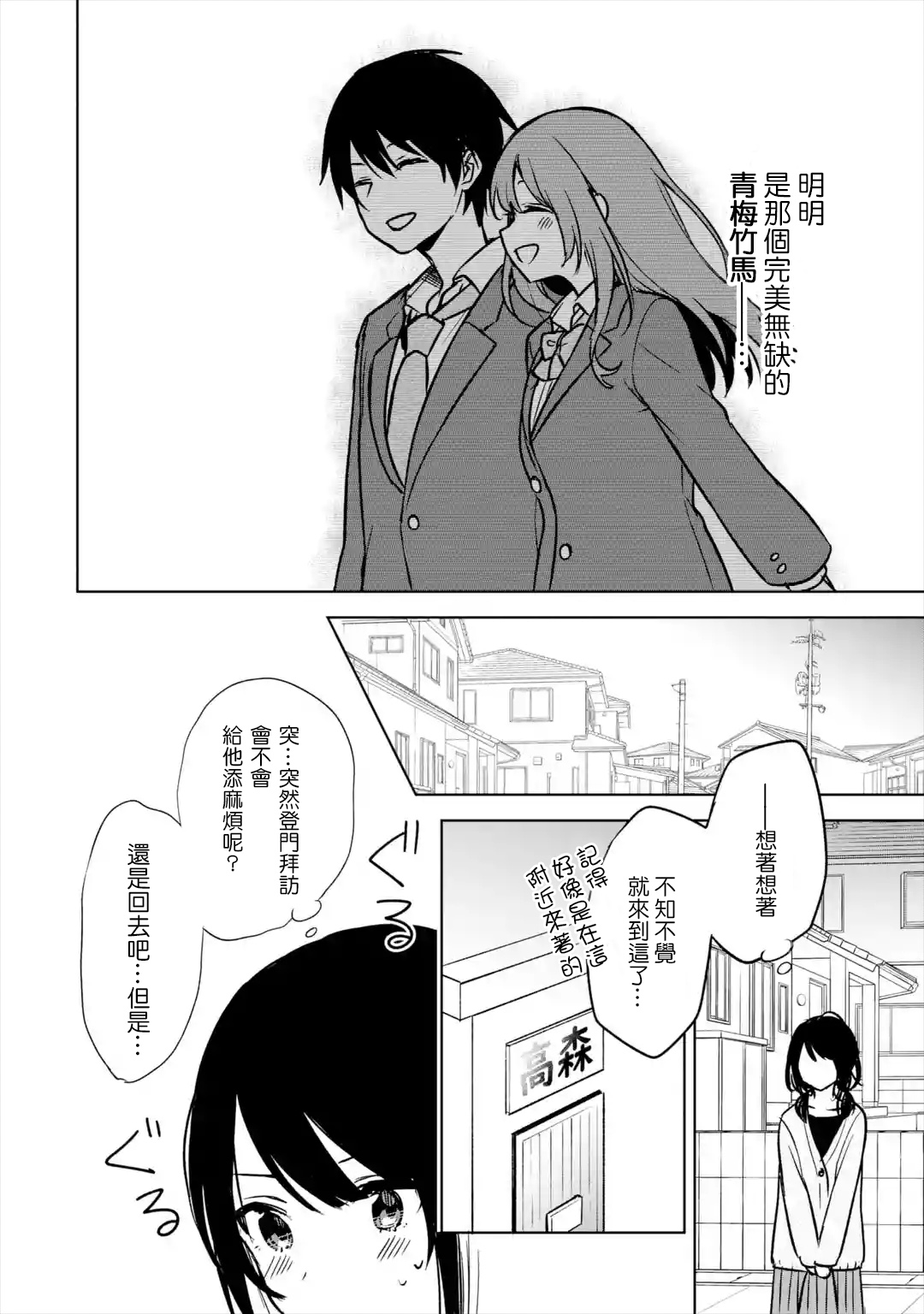 《从痴汉手中救下的S级美少女竟然是我邻座的青梅竹马》第21话 第26页