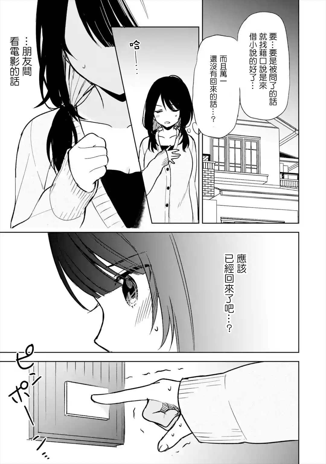 《从痴汉手中救下的S级美少女竟然是我邻座的青梅竹马》第21话 第27页