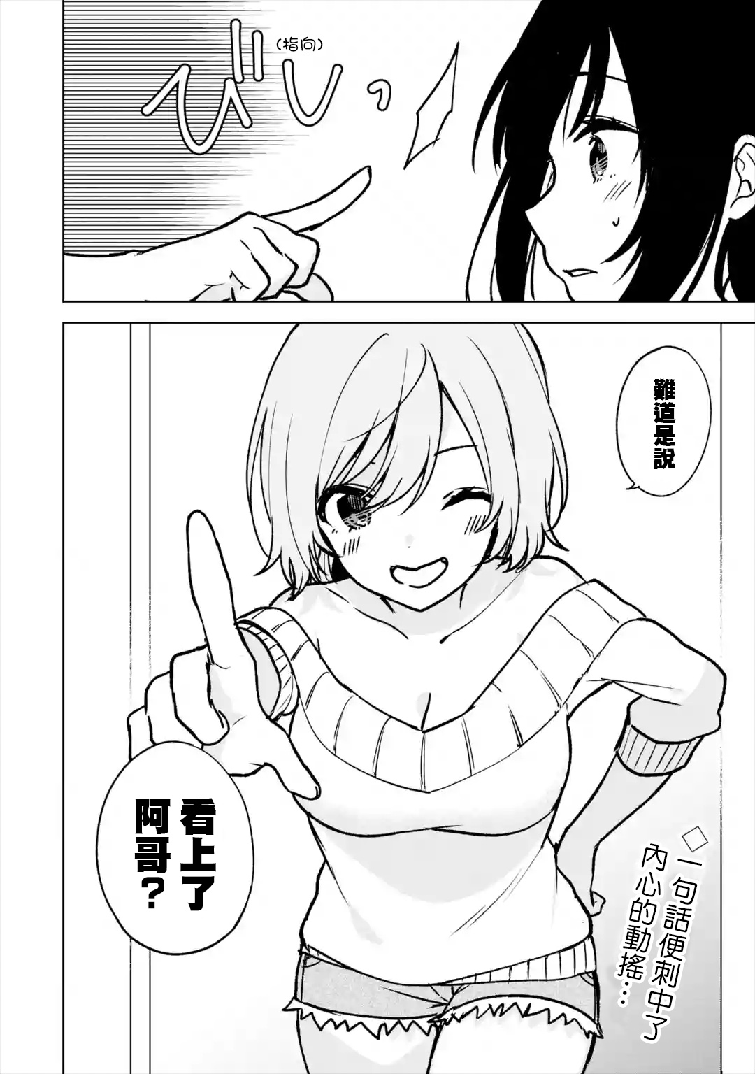 《从痴汉手中救下的S级美少女竟然是我邻座的青梅竹马》第21话 第29页