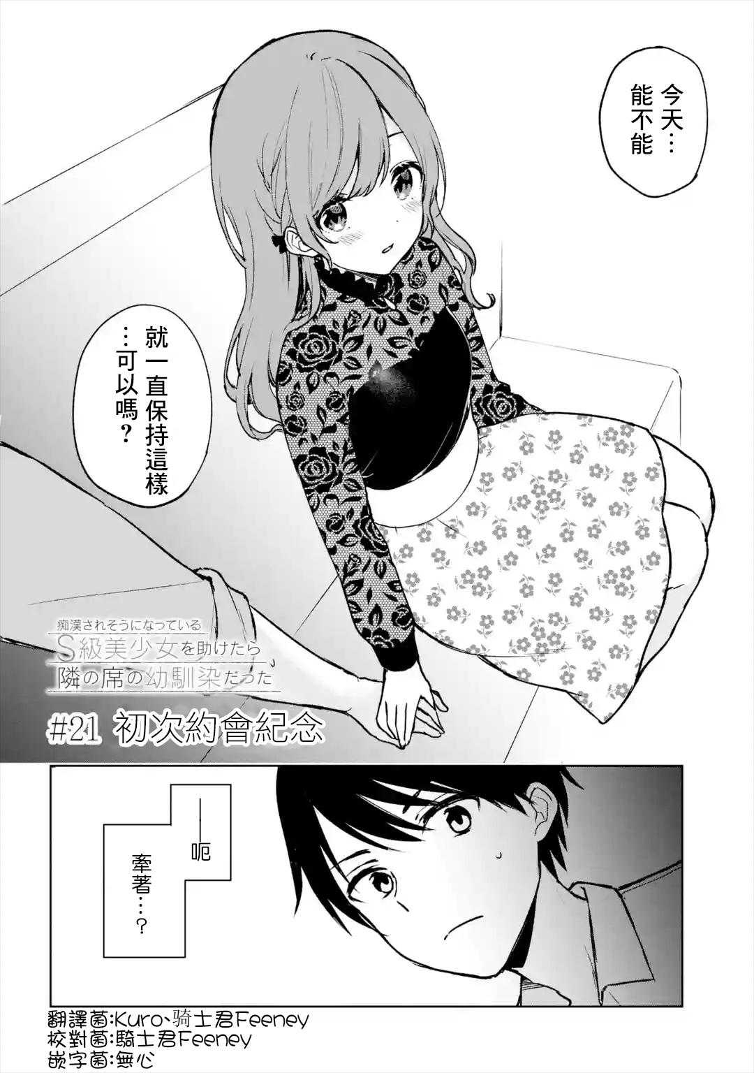 《从痴汉手中救下的S级美少女竟然是我邻座的青梅竹马》第21话 第2页