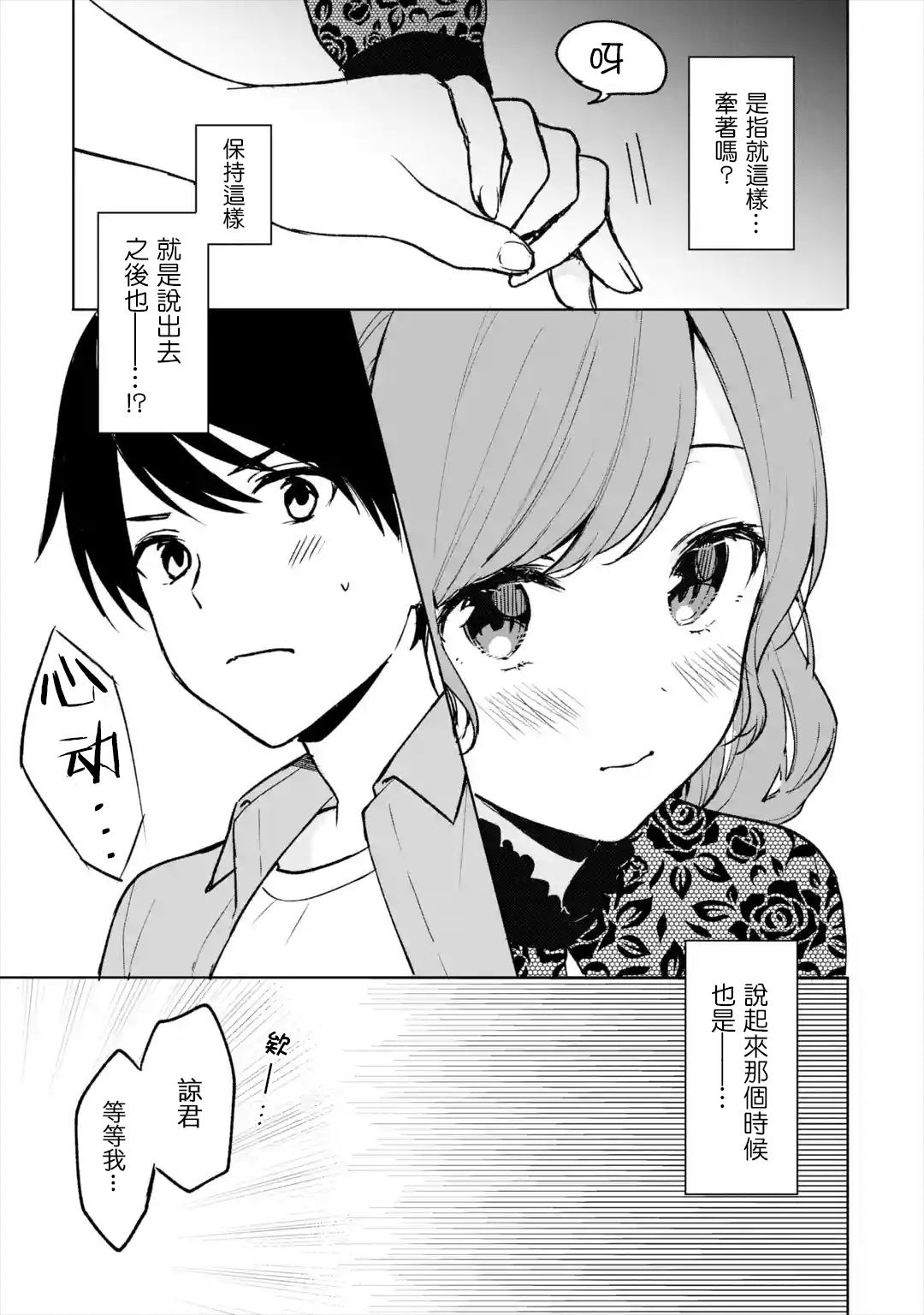 《从痴汉手中救下的S级美少女竟然是我邻座的青梅竹马》第21话 第3页