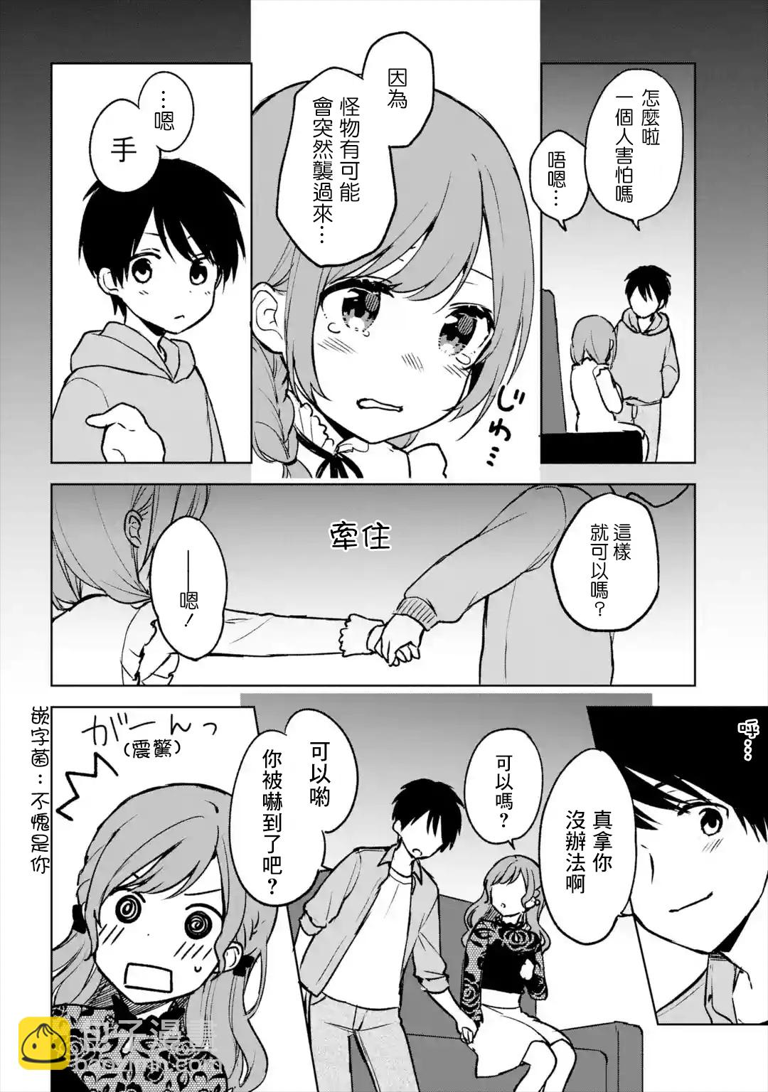 《从痴汉手中救下的S级美少女竟然是我邻座的青梅竹马》第21话 第4页