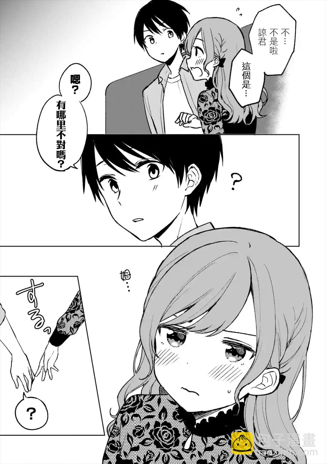 《从痴汉手中救下的S级美少女竟然是我邻座的青梅竹马》第21话 第5页