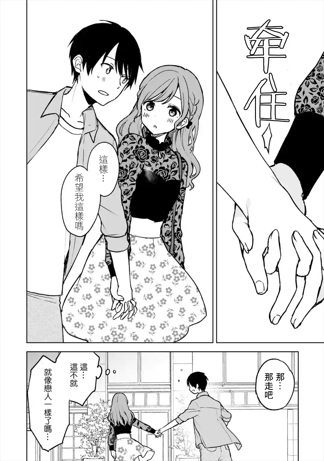 《从痴汉手中救下的S级美少女竟然是我邻座的青梅竹马》第21话 第6页