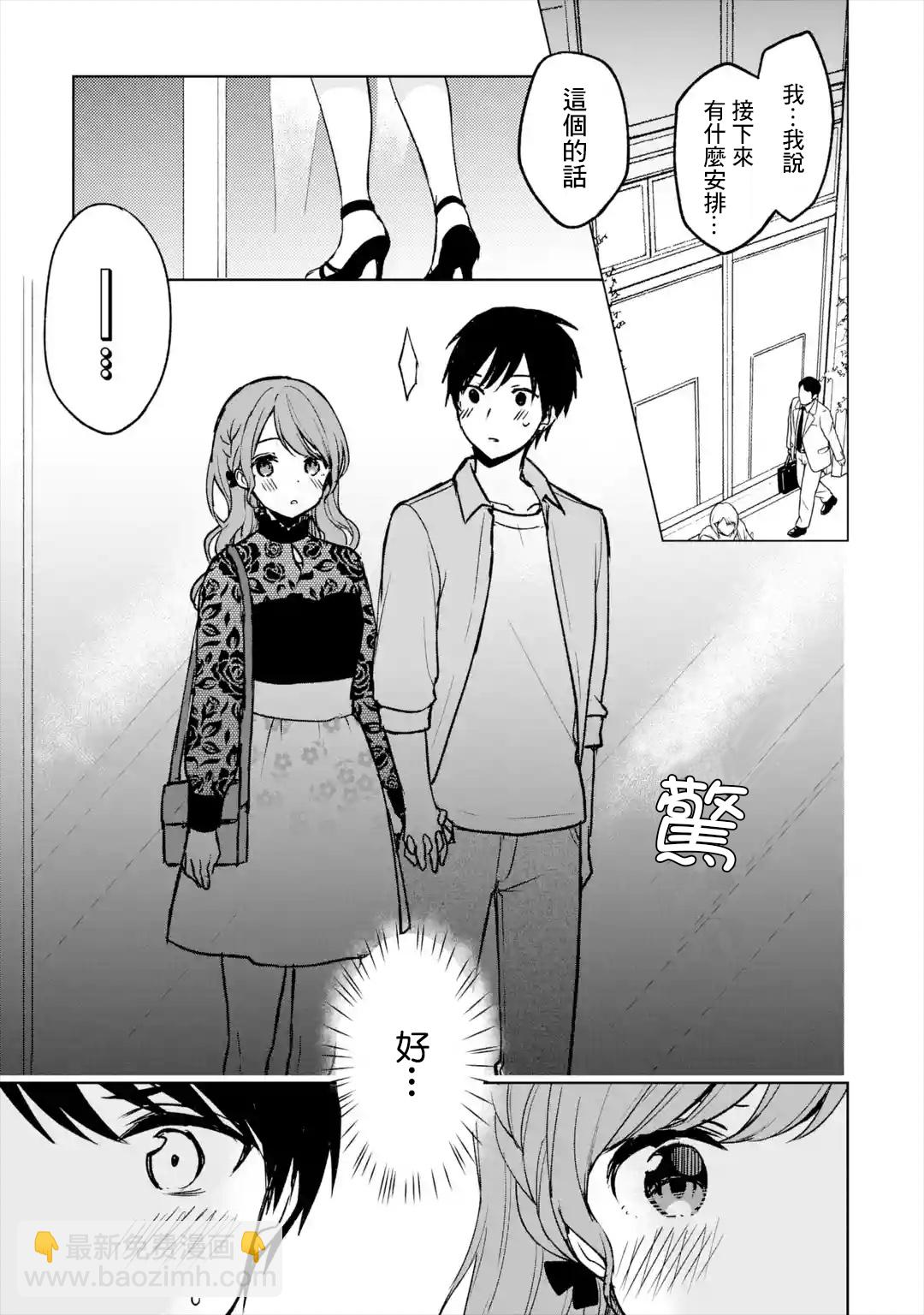 《从痴汉手中救下的S级美少女竟然是我邻座的青梅竹马》第21话 第7页