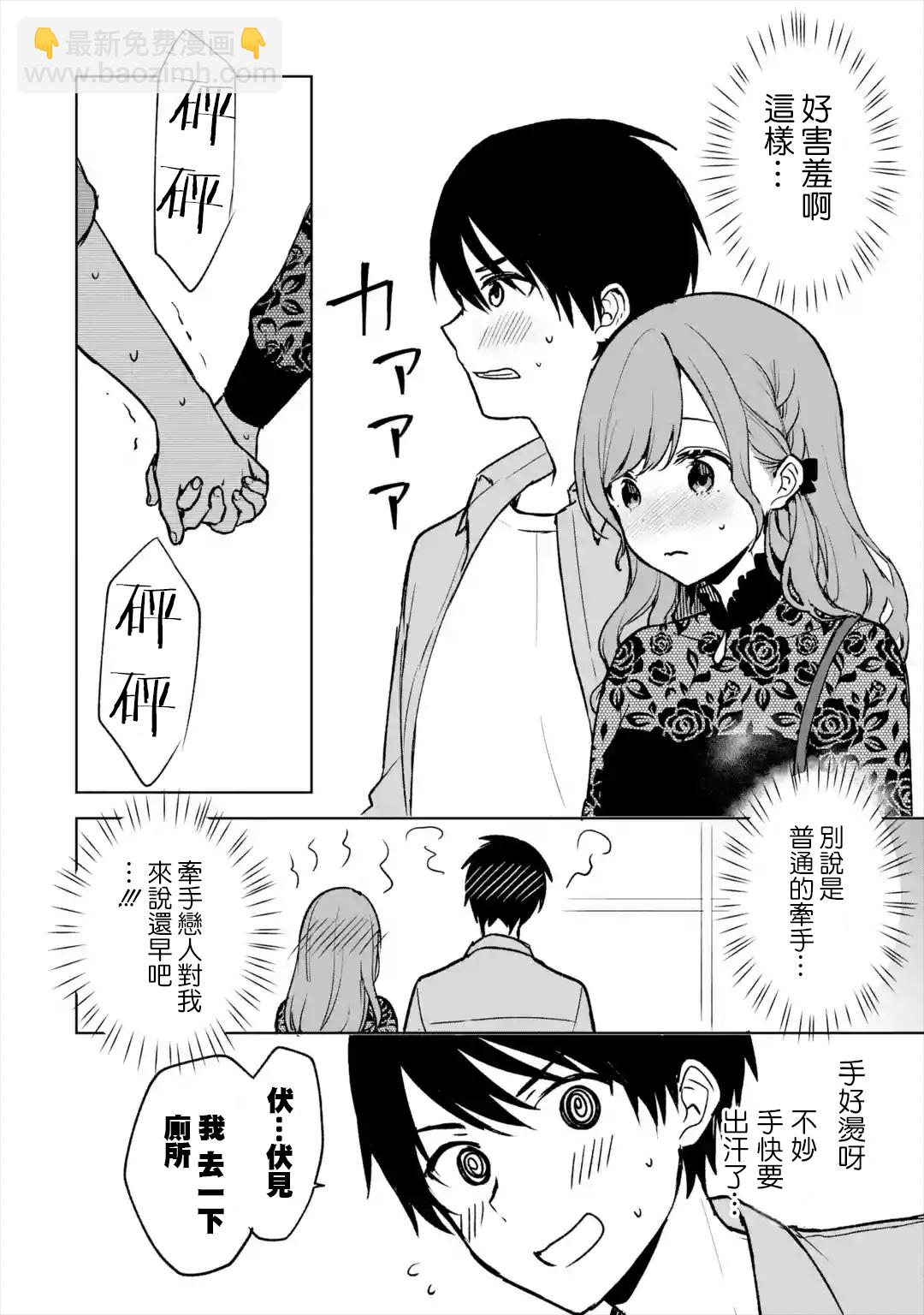 《从痴汉手中救下的S级美少女竟然是我邻座的青梅竹马》第21话 第8页