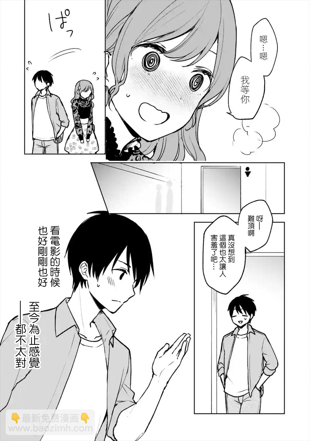 《从痴汉手中救下的S级美少女竟然是我邻座的青梅竹马》第21话 第9页