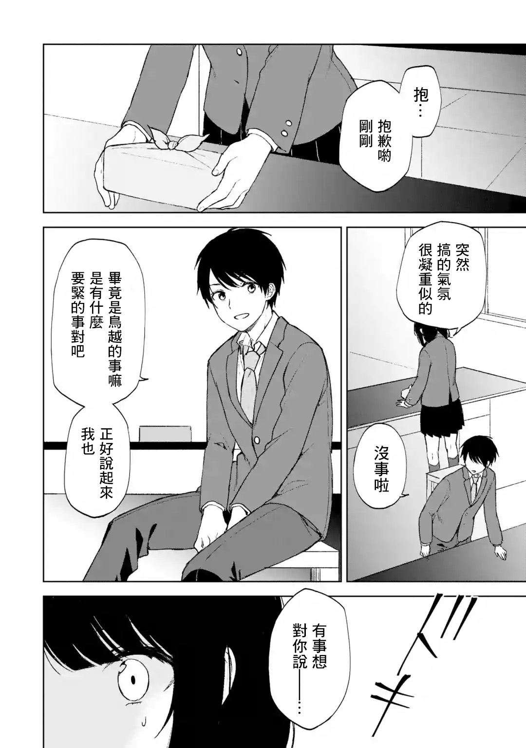 《从痴汉手中救下的S级美少女竟然是我邻座的青梅竹马》第23话 第10页