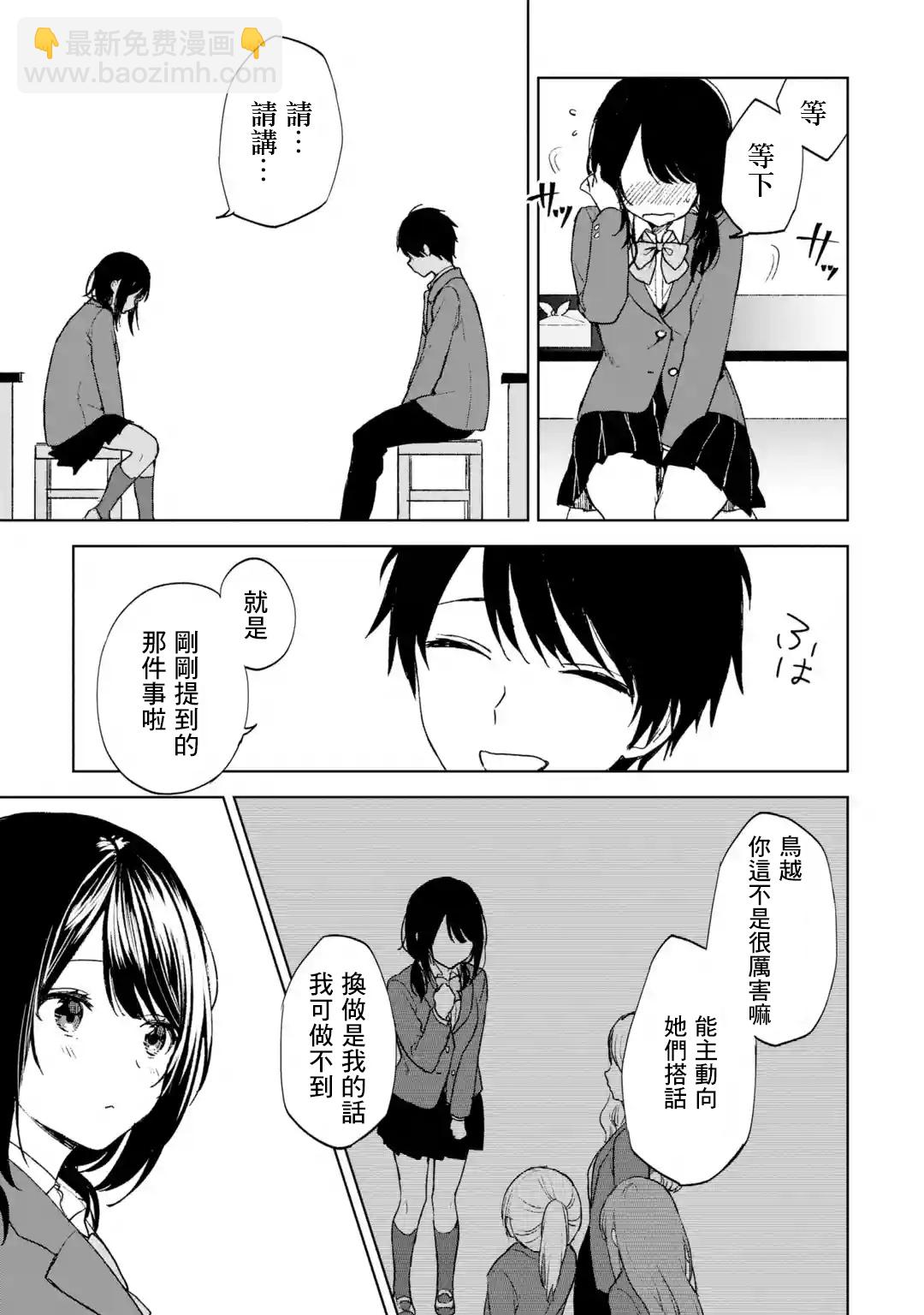 《从痴汉手中救下的S级美少女竟然是我邻座的青梅竹马》第23话 第11页