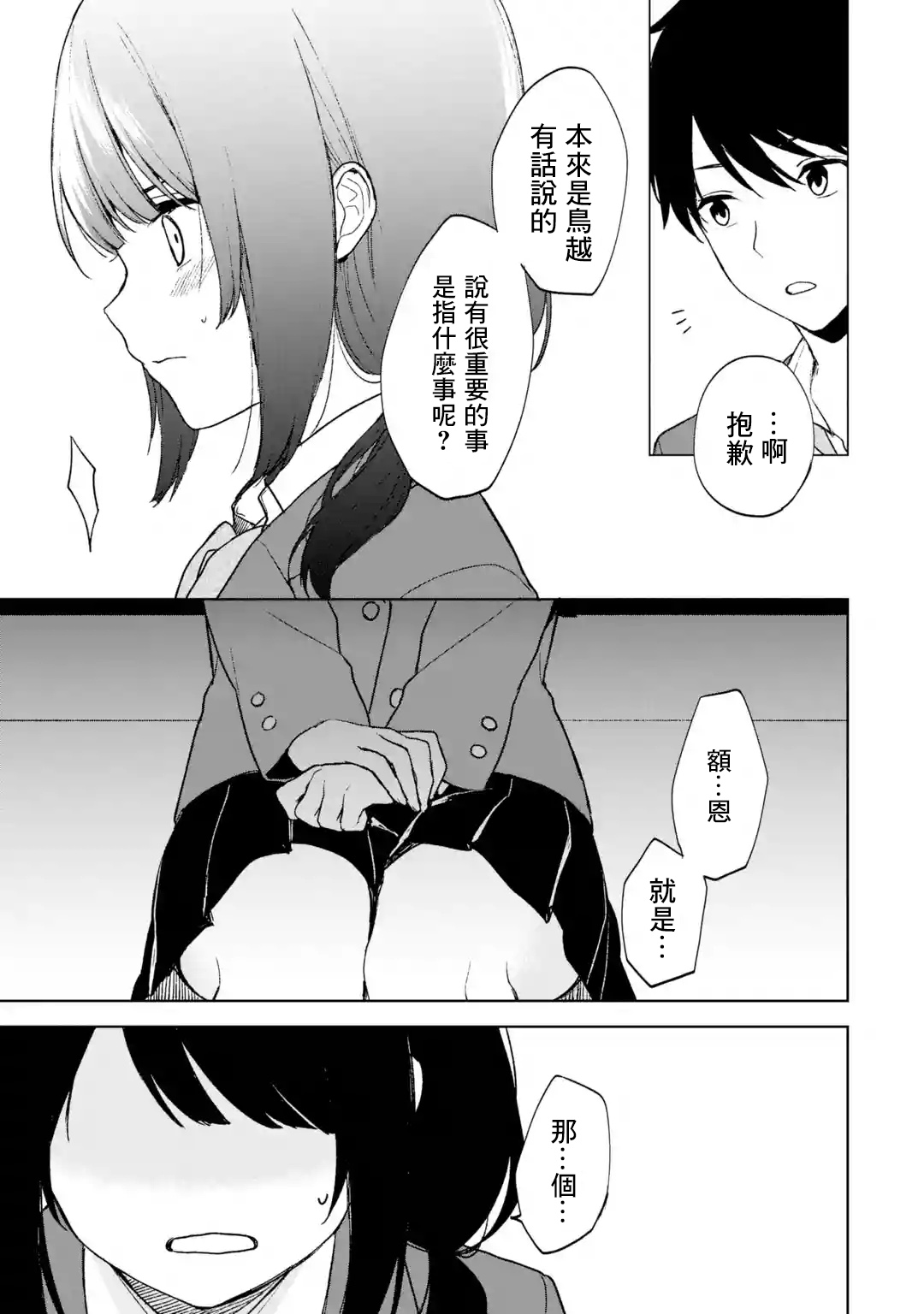 《从痴汉手中救下的S级美少女竟然是我邻座的青梅竹马》第23话 第12页