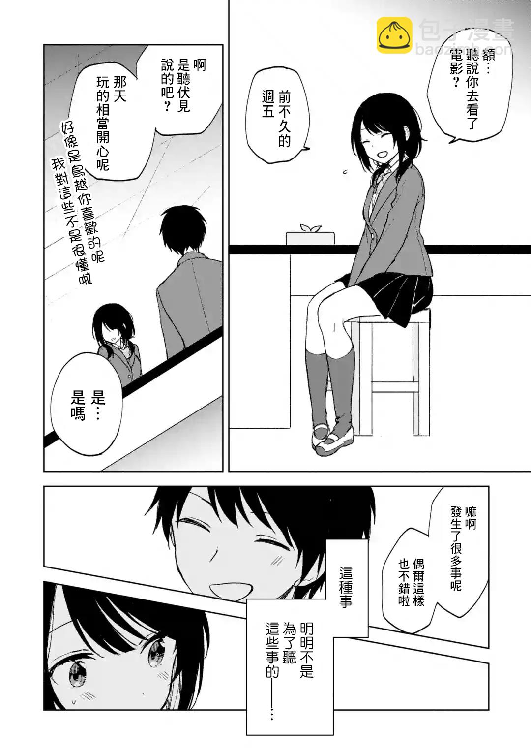 《从痴汉手中救下的S级美少女竟然是我邻座的青梅竹马》第23话 第13页