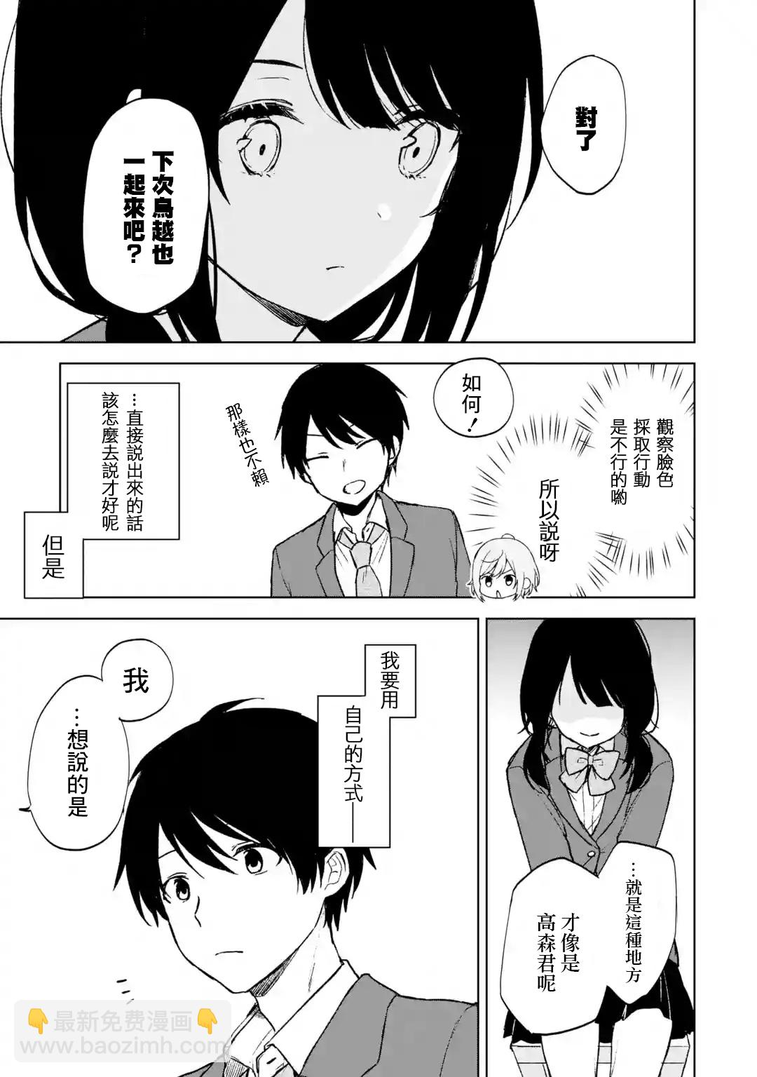 《从痴汉手中救下的S级美少女竟然是我邻座的青梅竹马》第23话 第14页