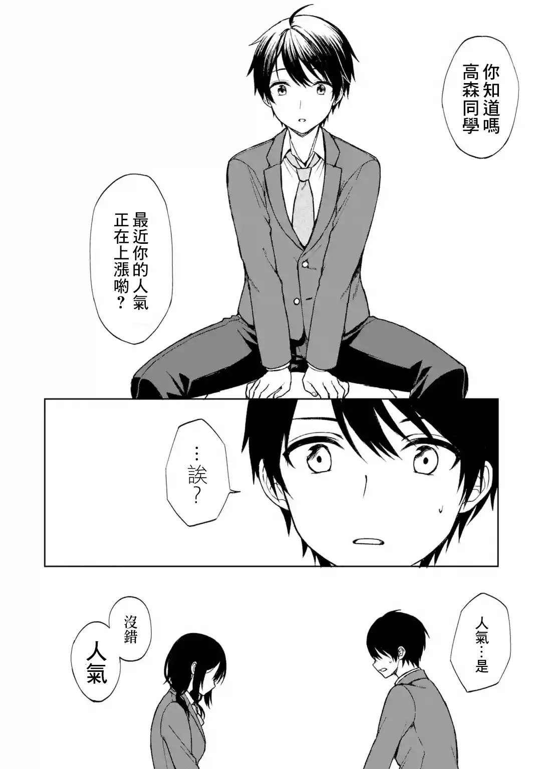 《从痴汉手中救下的S级美少女竟然是我邻座的青梅竹马》第23话 第15页