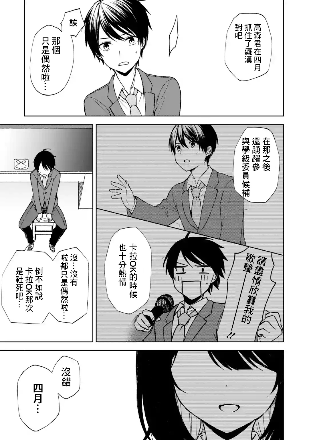 《从痴汉手中救下的S级美少女竟然是我邻座的青梅竹马》第23话 第16页