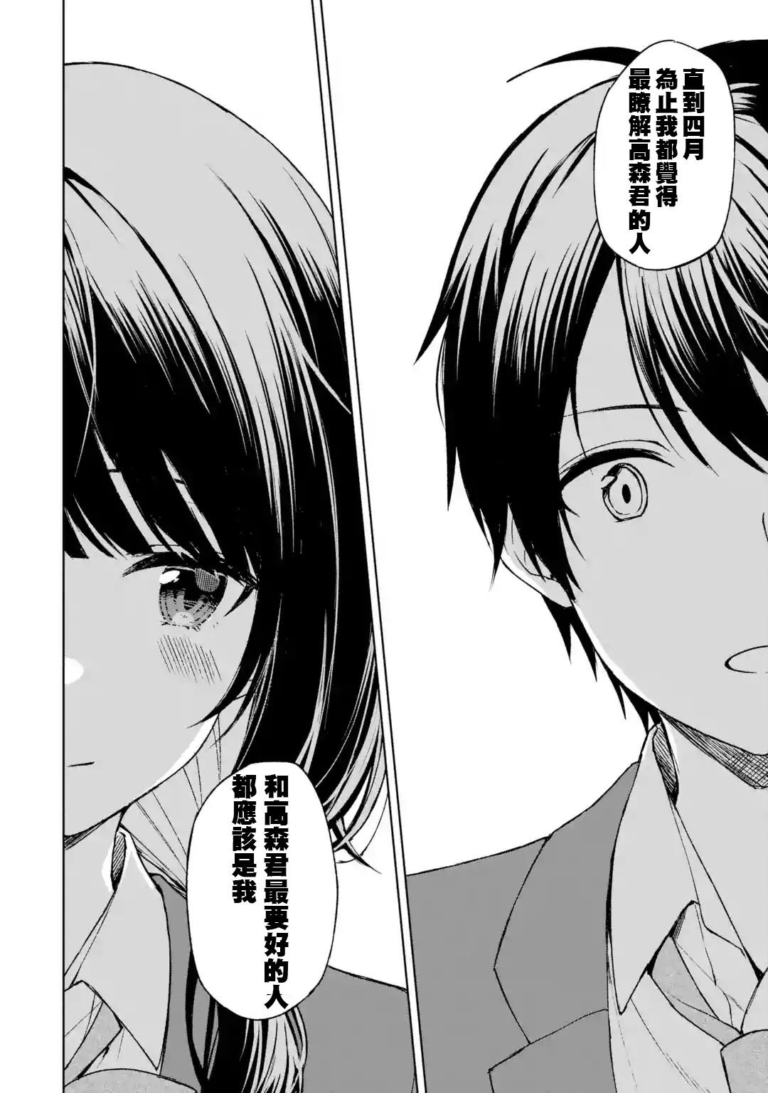 《从痴汉手中救下的S级美少女竟然是我邻座的青梅竹马》第23话 第17页