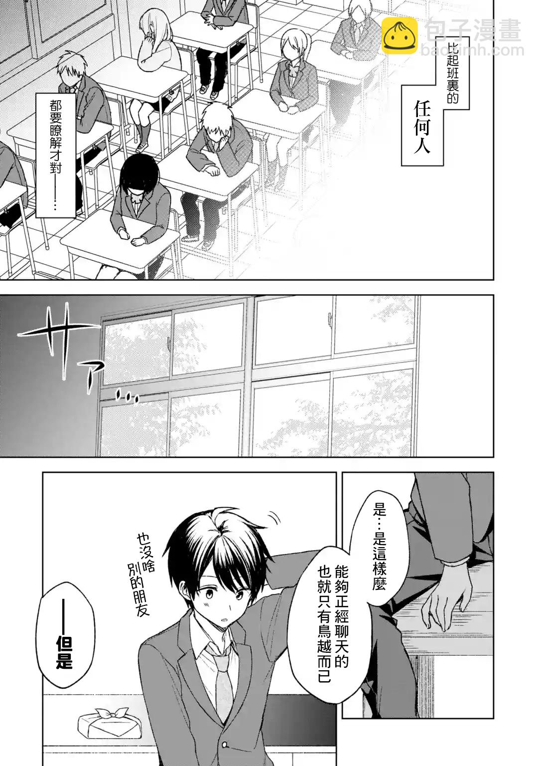 《从痴汉手中救下的S级美少女竟然是我邻座的青梅竹马》第23话 第18页