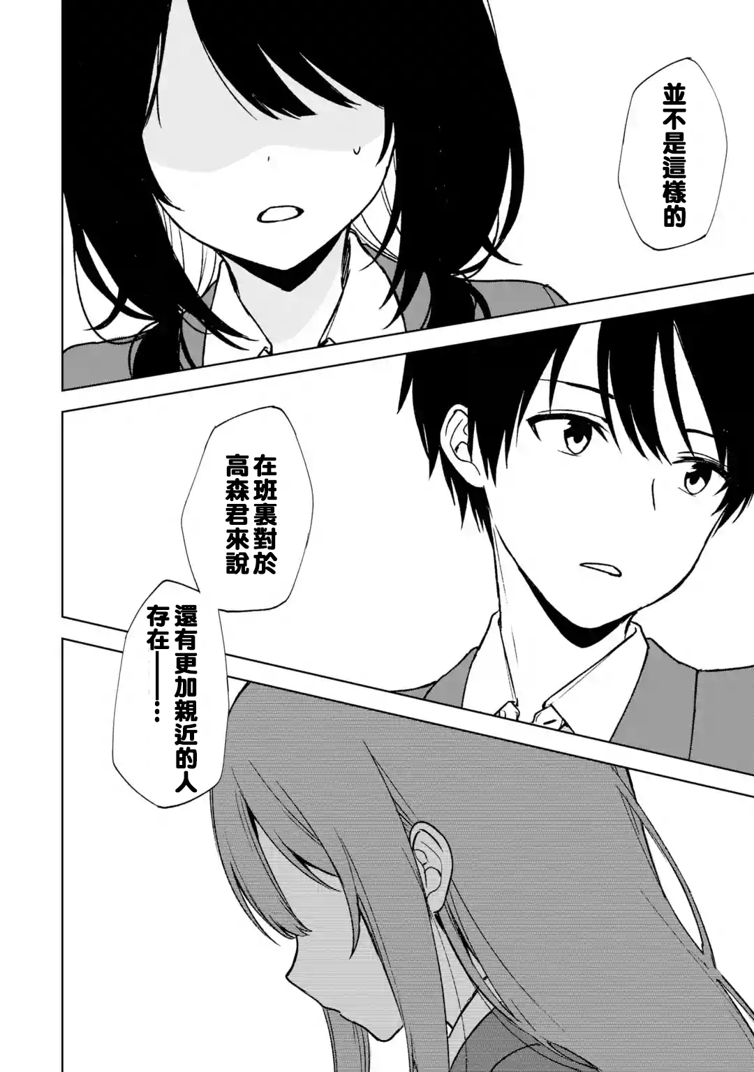 《从痴汉手中救下的S级美少女竟然是我邻座的青梅竹马》第23话 第19页