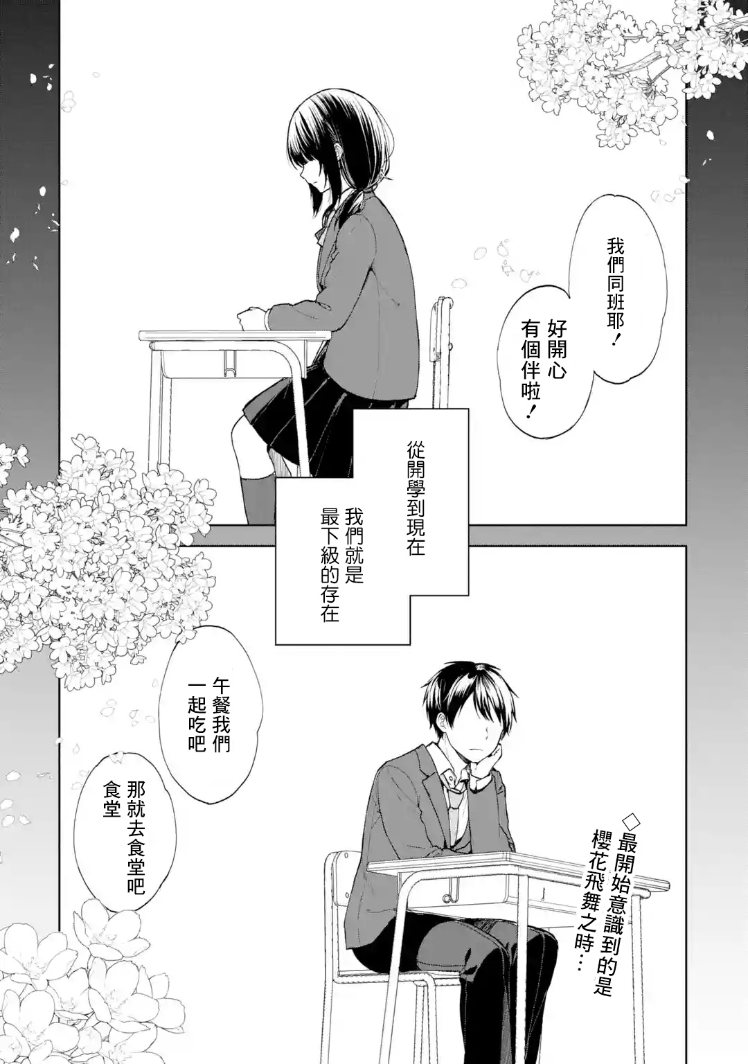 《从痴汉手中救下的S级美少女竟然是我邻座的青梅竹马》第23话 第1页