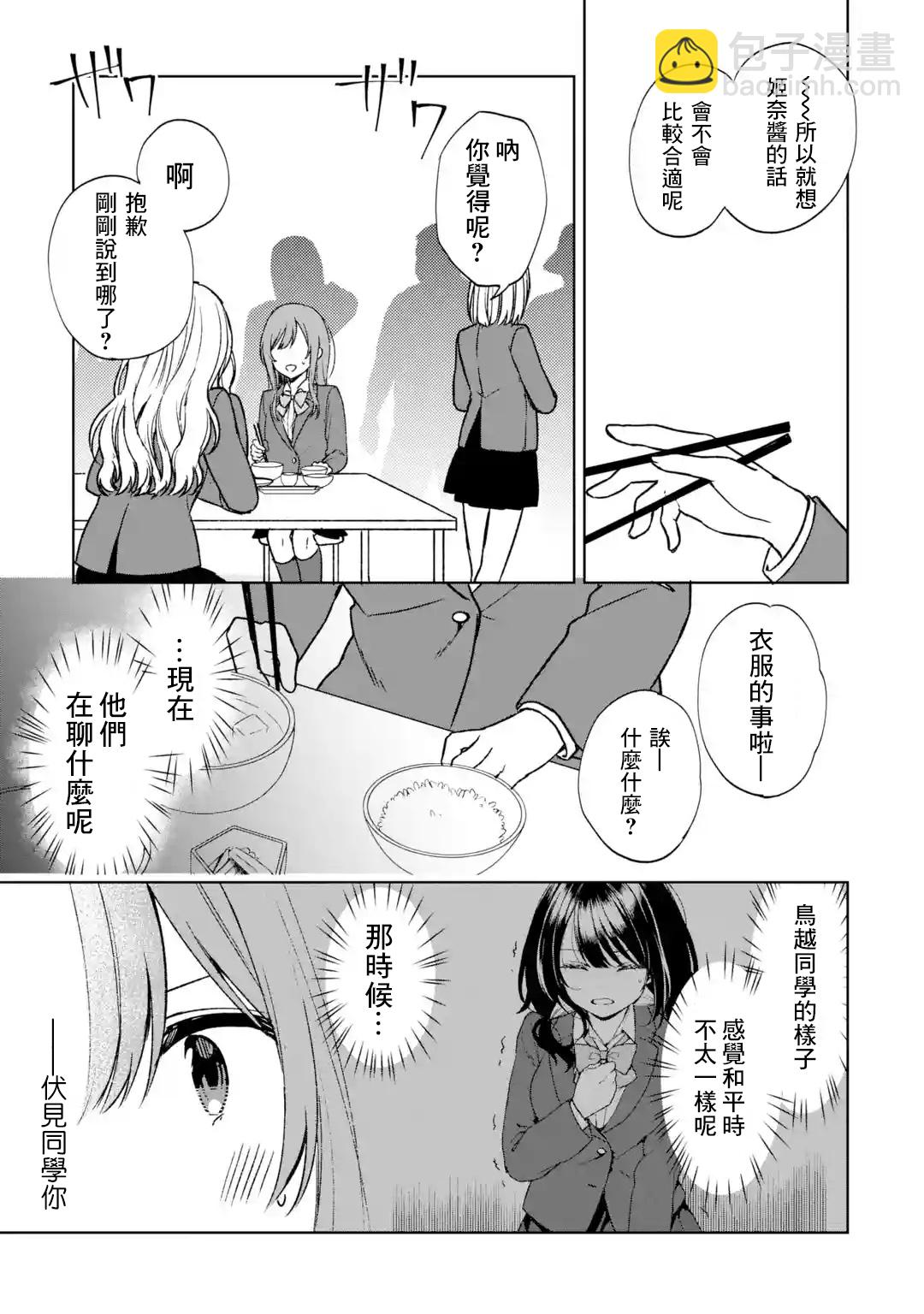 《从痴汉手中救下的S级美少女竟然是我邻座的青梅竹马》第23话 第20页