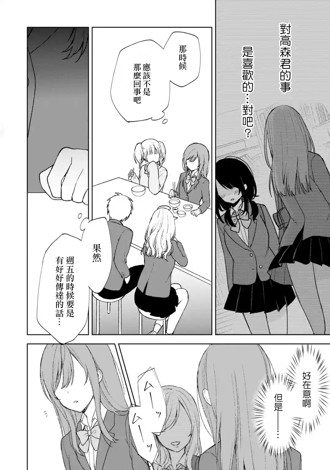 《从痴汉手中救下的S级美少女竟然是我邻座的青梅竹马》第23话 第21页