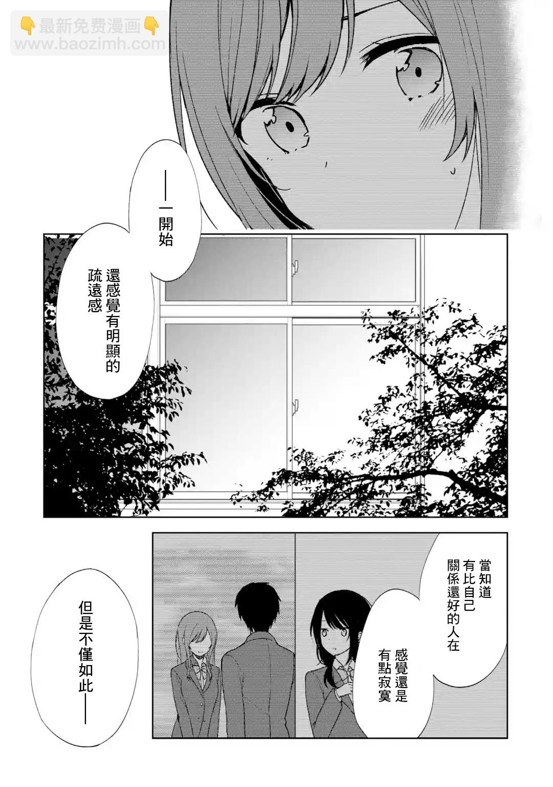 《从痴汉手中救下的S级美少女竟然是我邻座的青梅竹马》第23话 第22页
