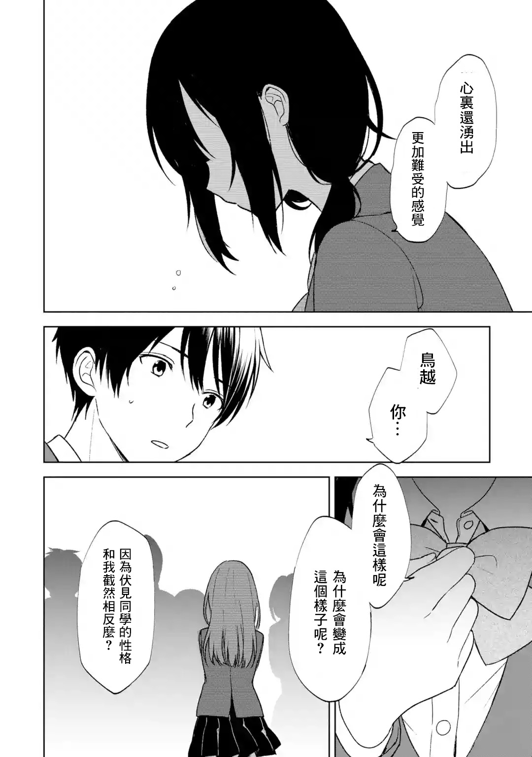 《从痴汉手中救下的S级美少女竟然是我邻座的青梅竹马》第23话 第23页